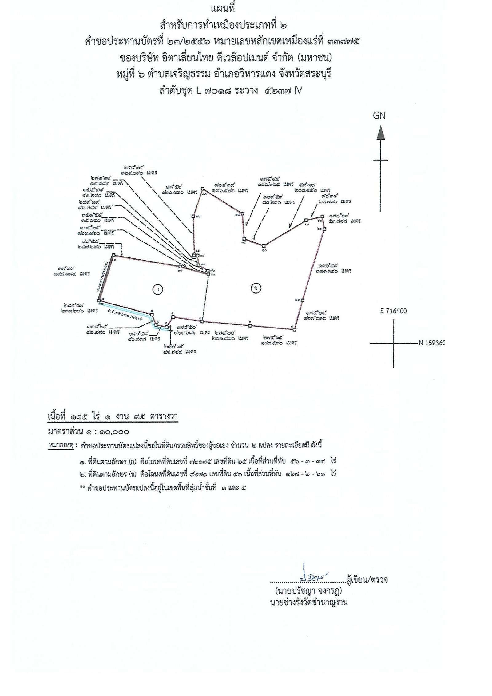 ขอเรียนเชิญเข้าร่วมแสดงความคิดเห็นการขอประทานบัตรทำเหมืองแร่ บริษัท อิตาเลียนไทย ดีเวล๊อปเมนต์ จำกัด คำขอประทานบัตรที่ ๒๓/๒๕๕๖โดย เจ้าพนักงานอุตสาหกรรมแร่ประจำท้องที่จังหวัดสระบุรี