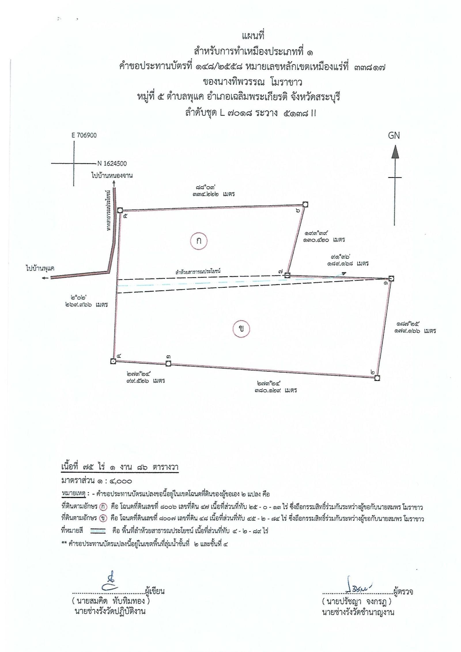 ขอเรียนเชิญเข้าร่วมแสดงความคิดเห็นการขอประทานบัตรทำเหมืองแร่ นางทิพวรรณ โมราขาว คำขอประทานบัตรที่ ๑๔๘/๒๕๕๘ โดย เจ้าพนักงานอุตสาหกรรมแร่ประจำท้องที่จังหวัดสระบุรี