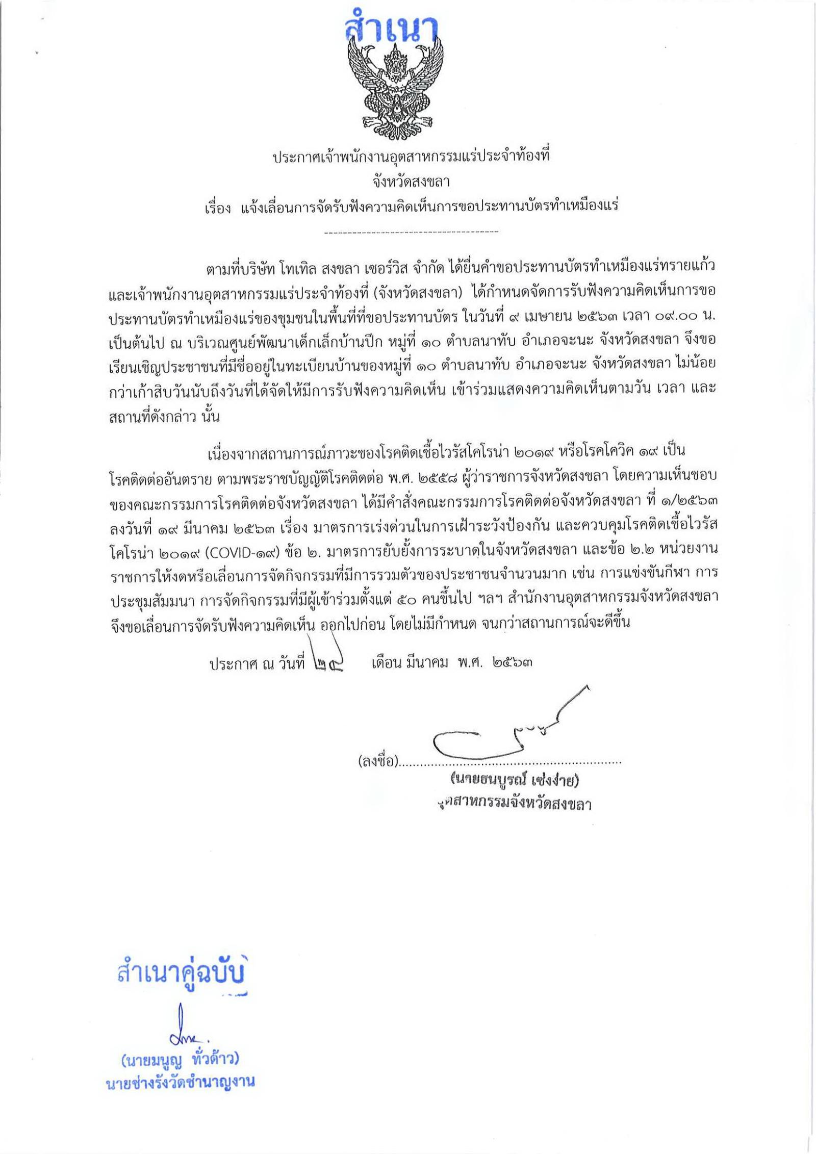ขอเรียนเชิญเข้าร่วมแสดงความคิดเห็นการขอประทานบัตรทำเหมืองแร่ นางทิพวรรณ โมราขาว คำขอประทานบัตรที่ ๑๔๘/๒๕๕๘ โดย เจ้าพนักงานอุตสาหกรรมแร่ประจำท้องที่จังหวัดสระบุรี
