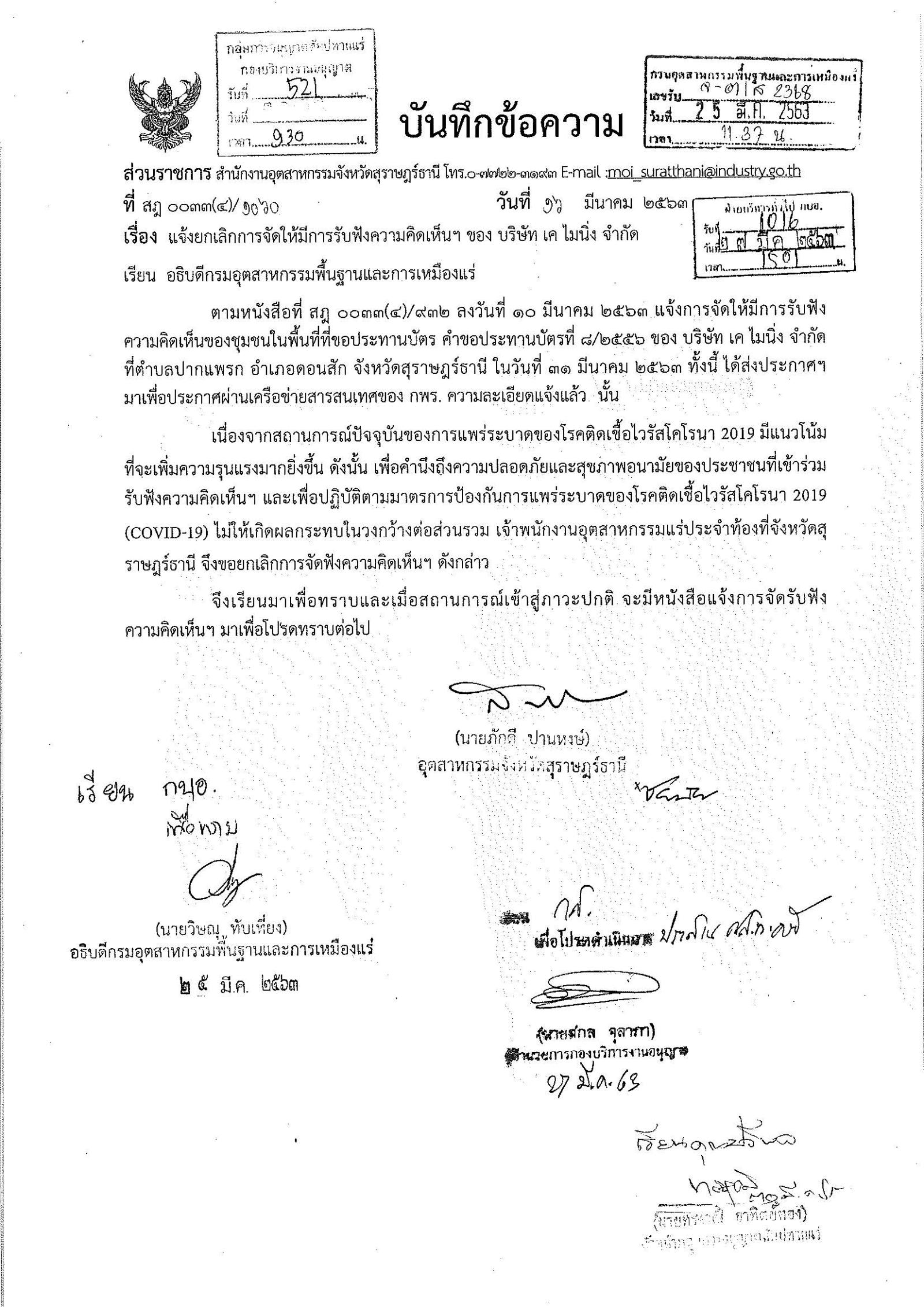 ขอเรียนเชิญเข้าร่วมแสดงความคิดเห็นการขอประทานบัตรทำเหมืองแร่ นางทิพวรรณ โมราขาว คำขอประทานบัตรที่ ๑๔๘/๒๕๕๘ โดย เจ้าพนักงานอุตสาหกรรมแร่ประจำท้องที่จังหวัดสระบุรี