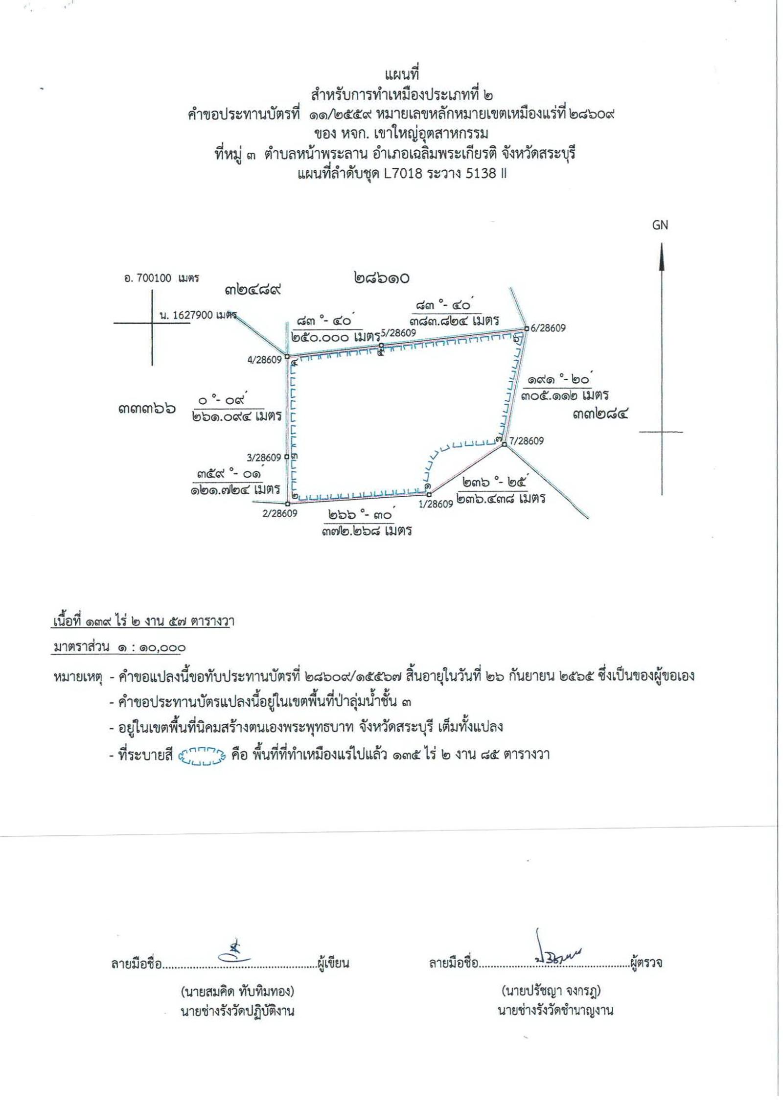 ขอเรียนเชิญเข้าร่วมแสดงความคิดเห็นการขอประทานบัตรทำเหมืองแร่ ห้างหุ้นส่วนจำกัด เขาใหญ่อุตสาหกรรม คำขอประทานบัตรที่ ๑๑/๒๕๕๙ โดย เจ้าพนักงานอุตสาหกรรมแร่ประจำท้องที่จังหวัดสระบุรี