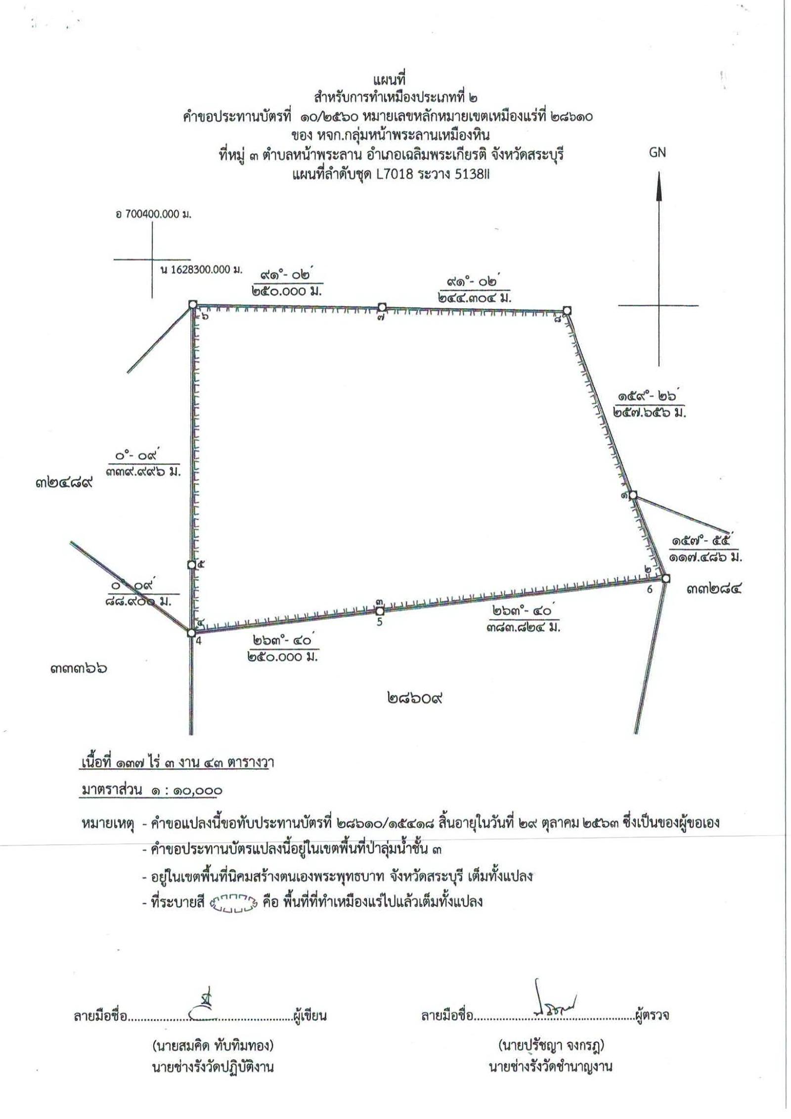 ขอเรียนเชิญเข้าร่วมแสดงความคิดเห็นการขอประทานบัตรทำเหมืองแร่ ห้างหุ้นส่วนจำกัด หน้าพระลานเหมืองหิน คำขอประทานบัตรที่ ๑๐/๒๕๖๐ โดย เจ้าพนักงานอุตสาหกรรมแร่ประจำท้องที่จังหวัดสระบุรี