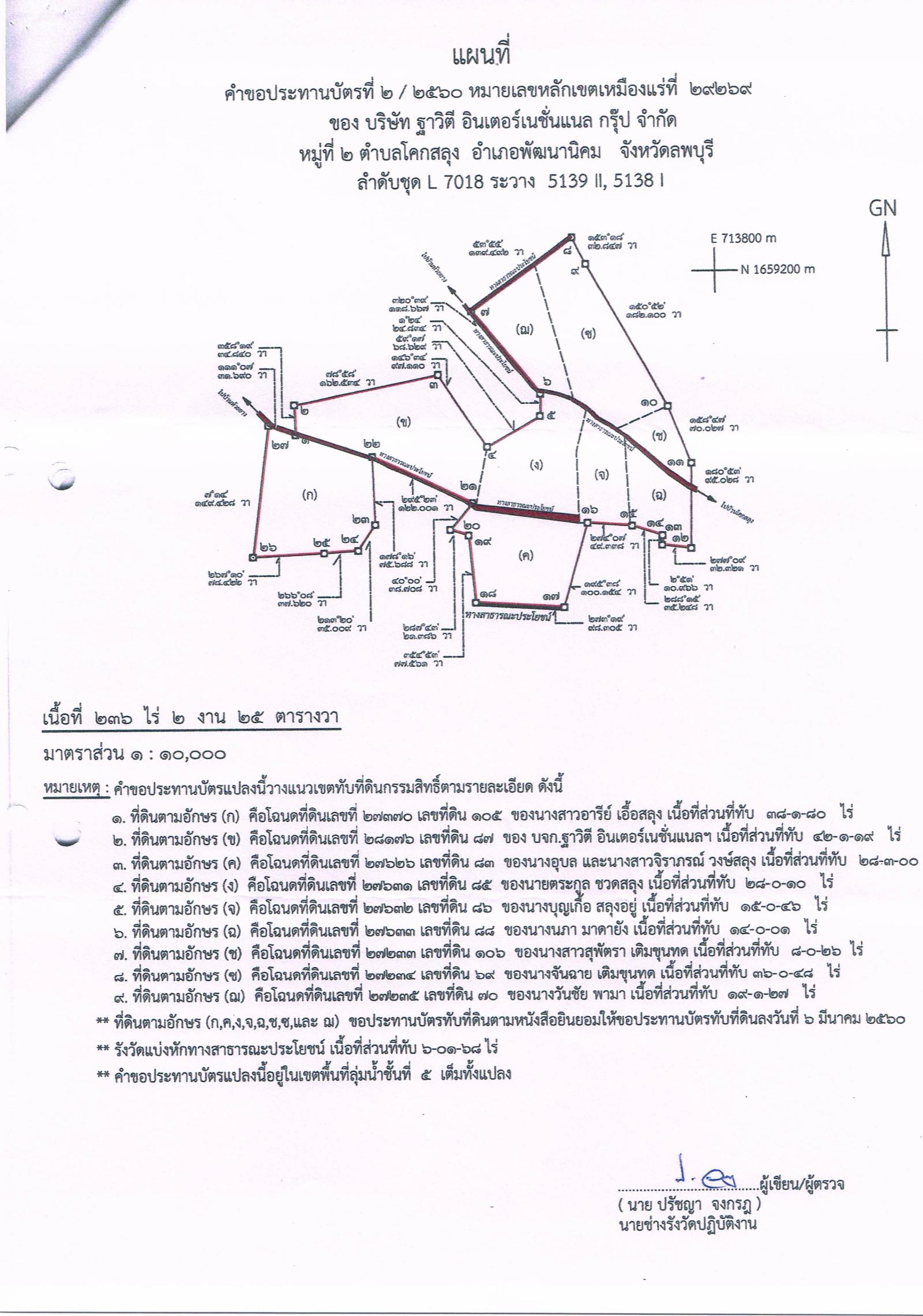 ขอเรียนเชิญเข้าร่วมแสดงความคิดเห็นการขอประทานบัตรทำเหมืองแร่ บริษัท ฐาวิตี อินเตอร์เนชั่นแนล กรุ๊ป จำกัด คำขอประทานบัตรที่ ๒/๒๕๖๐ โดย เจ้าพนักงานอุตสาหกรรมแร่ประจำท้องที่จังหวัดลพบุรี