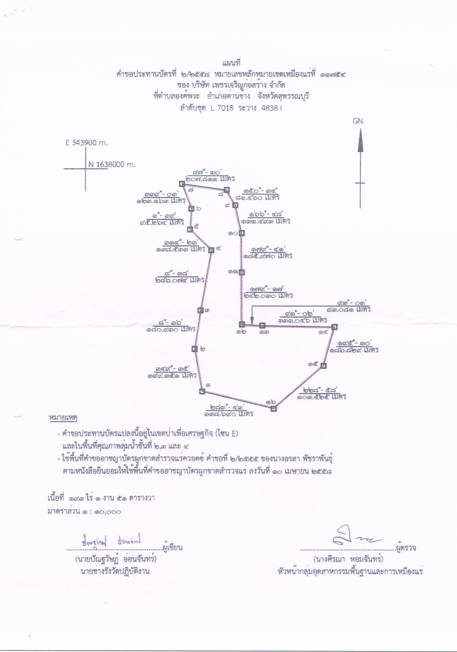 ขอเรียนเชิญเข้าร่วมแสดงความคิดเห็นการขอประทานบัตรทำเหมืองแร่ บริษัท เพชรเจริญก่อสร้าง จำกัด คำขอประทานบัตรที่ ๒/๒๕๕๘ โดย เจ้าพนักงานอุตสาหกรรมแร่ประจำท้องที่จังหวัดสุพรรณบุรี