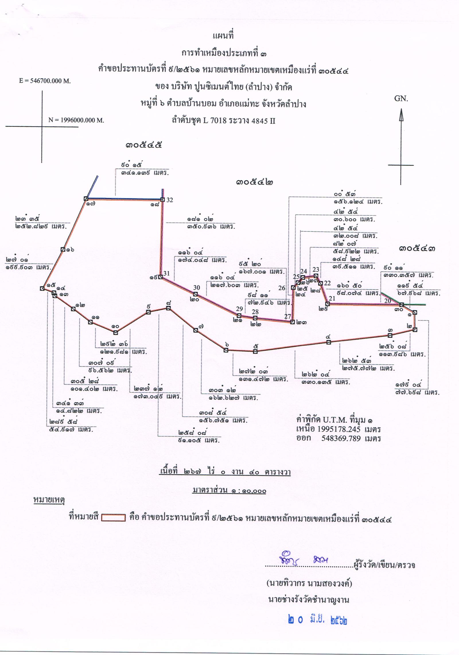 ขอเรียนเชิญเข้าร่วมแสดงความคิดเห็นการขอประทานบัตรทำเหมืองแร่ บริษัท ปูนซีเมนต์ไทย (ลำปาง) จำกัด คำขอประทานบัตรที่ ๙/๒๕๖๑ โดย เจ้าพนักงานอุตสาหกรรมแร่ประจำท้องที่จังหวัดลำปาง