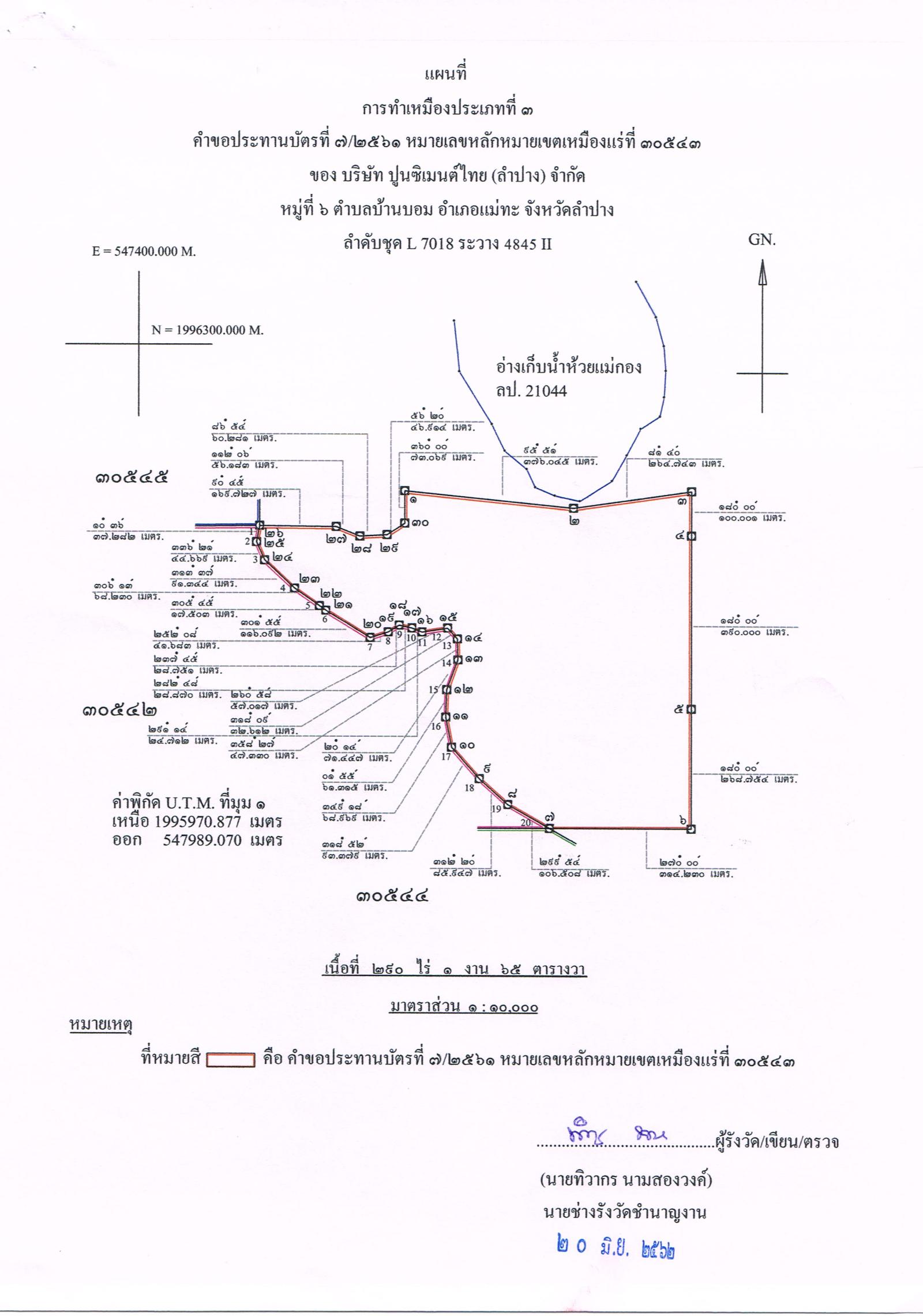 ขอเรียนเชิญเข้าร่วมแสดงความคิดเห็นการขอประทานบัตรทำเหมืองแร่ บริษัท ปูนซีเมนต์ไทย (ลำปาง) จำกัด คำขอประทานบัตรที่ ๗/๒๕๖๑ โดย เจ้าพนักงานอุตสาหกรรมแร่ประจำท้องที่จังหวัดลำปาง
