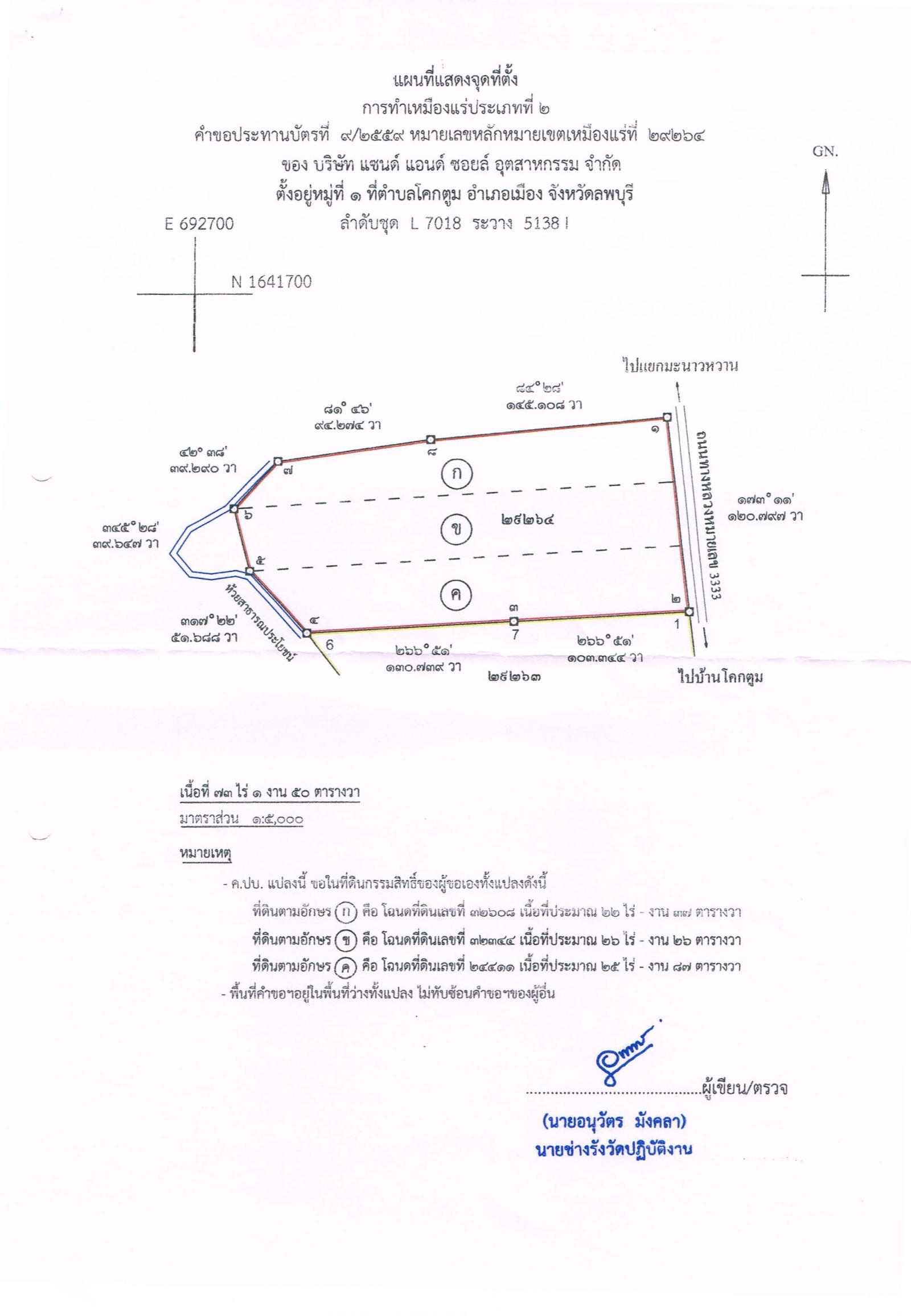 ขอเรียนเชิญเข้าร่วมแสดงความคิดเห็นการขอประทานบัตรทำเหมืองแร่ บริษัท แซนด์ แอนด์ ซอยล์ อุตสาหกรรม จำกัด คำขอประทานบัตรที่ ๙/๒๕๕๙โดย เจ้าพนักงานอุตสาหกรรมแร่ประจำท้องที่จังหวัดลพบุรี