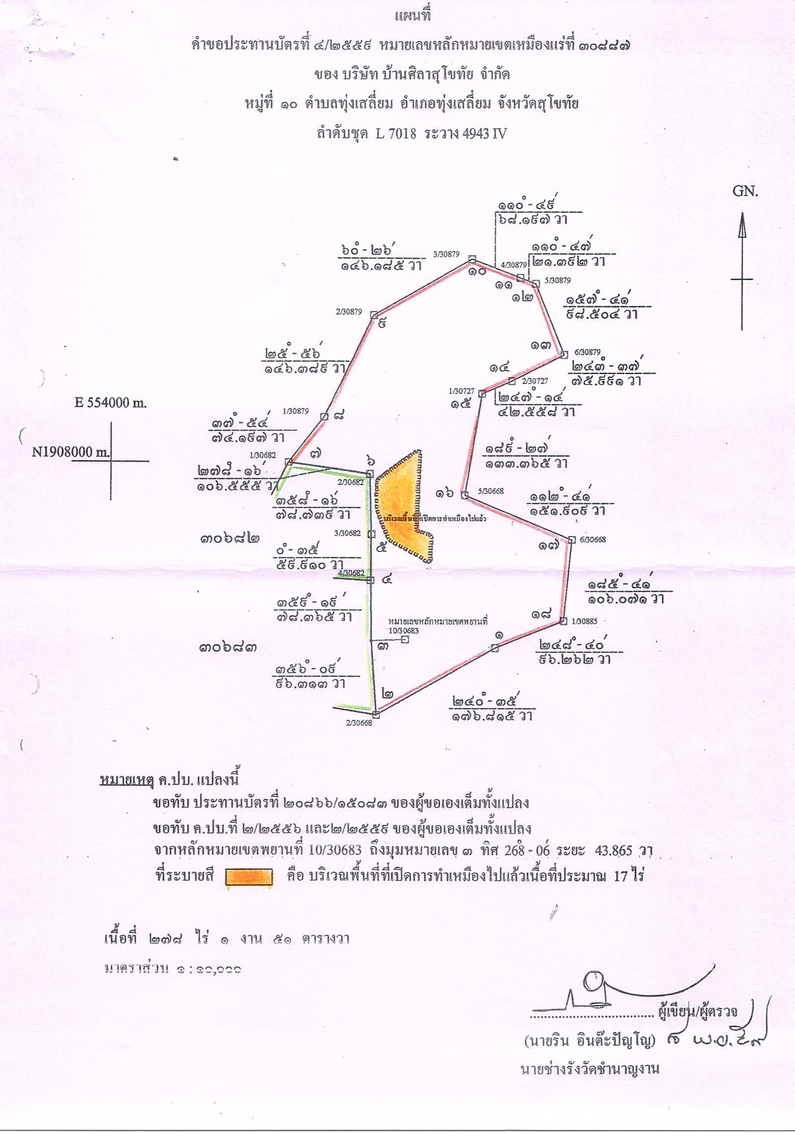 ขอเรียนเชิญเข้าร่วมแสดงความคิดเห็นการขอประทานบัตรทำเหมืองแร่ บริษัท บ้านศิลาสุโขทัย จำกัด คำขอประทานบัตรที่ ๔/๒๕๕๙โดย เจ้าพนักงานอุตสาหกรรมแร่ประจำท้องที่จังหวัดสุโขทัย