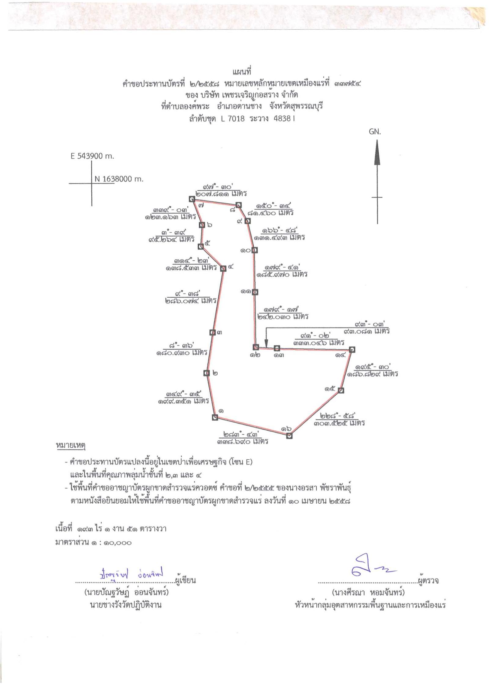 ขอเรียนเชิญเข้าร่วมแสดงความคิดเห็นการขอประทานบัตรทำเหมืองแร่ บริษัท เพชรเจริญก่อสร้าง จำกัด คำขอประทานบัตรที่ ๒/๒๕๕๘ โดย เจ้าพนักงานอุตสาหกรรมแร่ประจำท้องที่จังหวัดสุพรรณบุรี