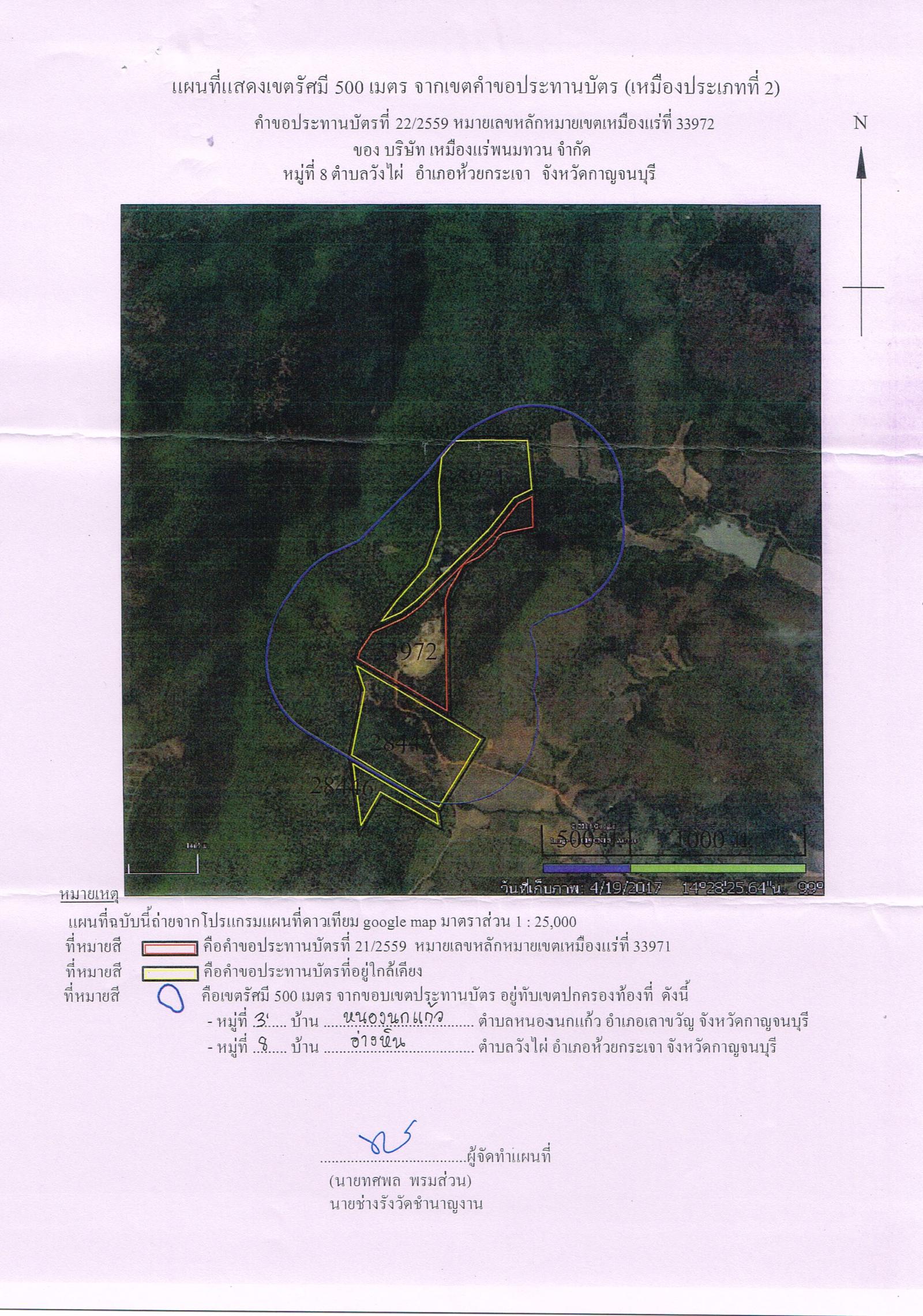 ขอเรียนเชิญเข้าร่วมแสดงความคิดเห็นการขอประทานบัตรทำเหมืองแร่ บริษัท เหมืองแร่พนมทวน จำกัด คำขอประทานบัตรที่ ๒๑-๒๒/๒๕๕๕ โดย เจ้าพนักงานอุตสาหกรรมแร่ประจำท้องที่จังหวัดกาญจนบุรี
