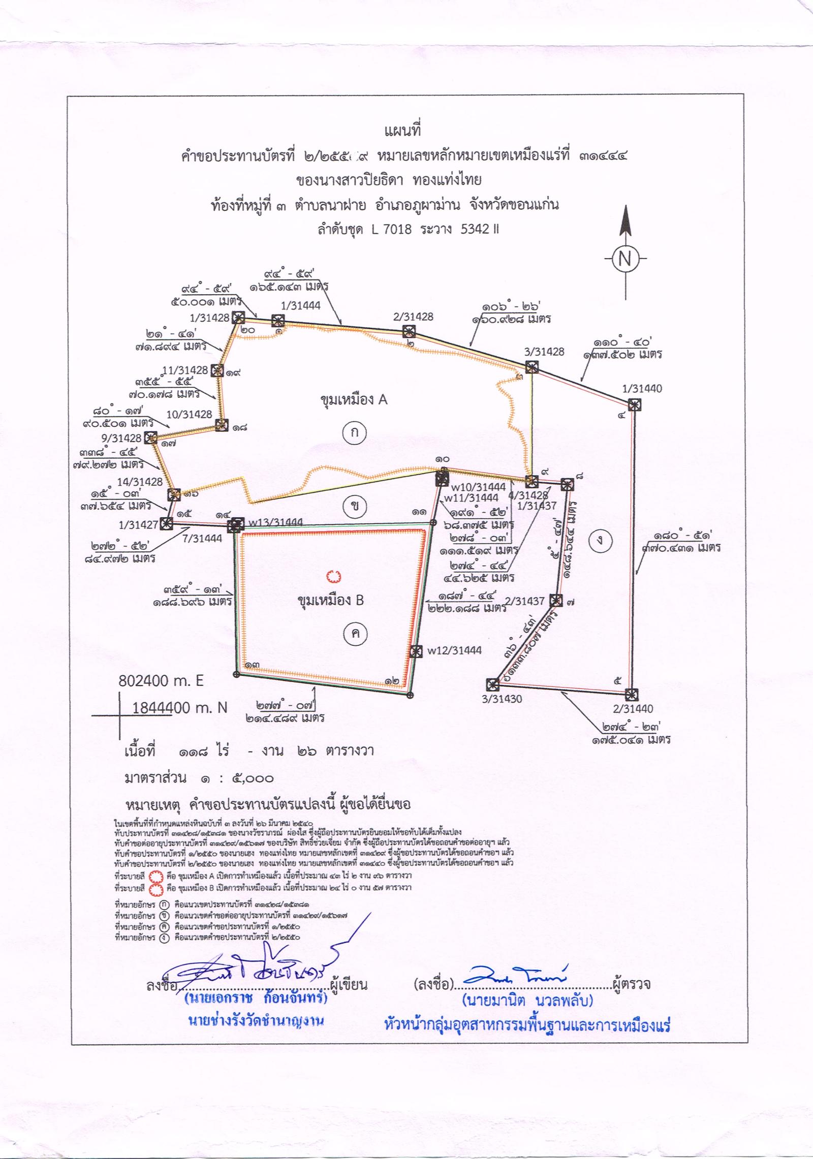 ขอเรียนเชิญเข้าร่วมแสดงความคิดเห็นการขอประทานบัตรทำเหมืองแร่ นางสาวปิยธิดา ทองแท่งไทย คำขอประทานบัตรที่ ๒/๒๕๕๙ โดย เจ้าพนักงานอุตสาหกรรมแร่ประจำท้องที่จังหวัดขอนแก่น