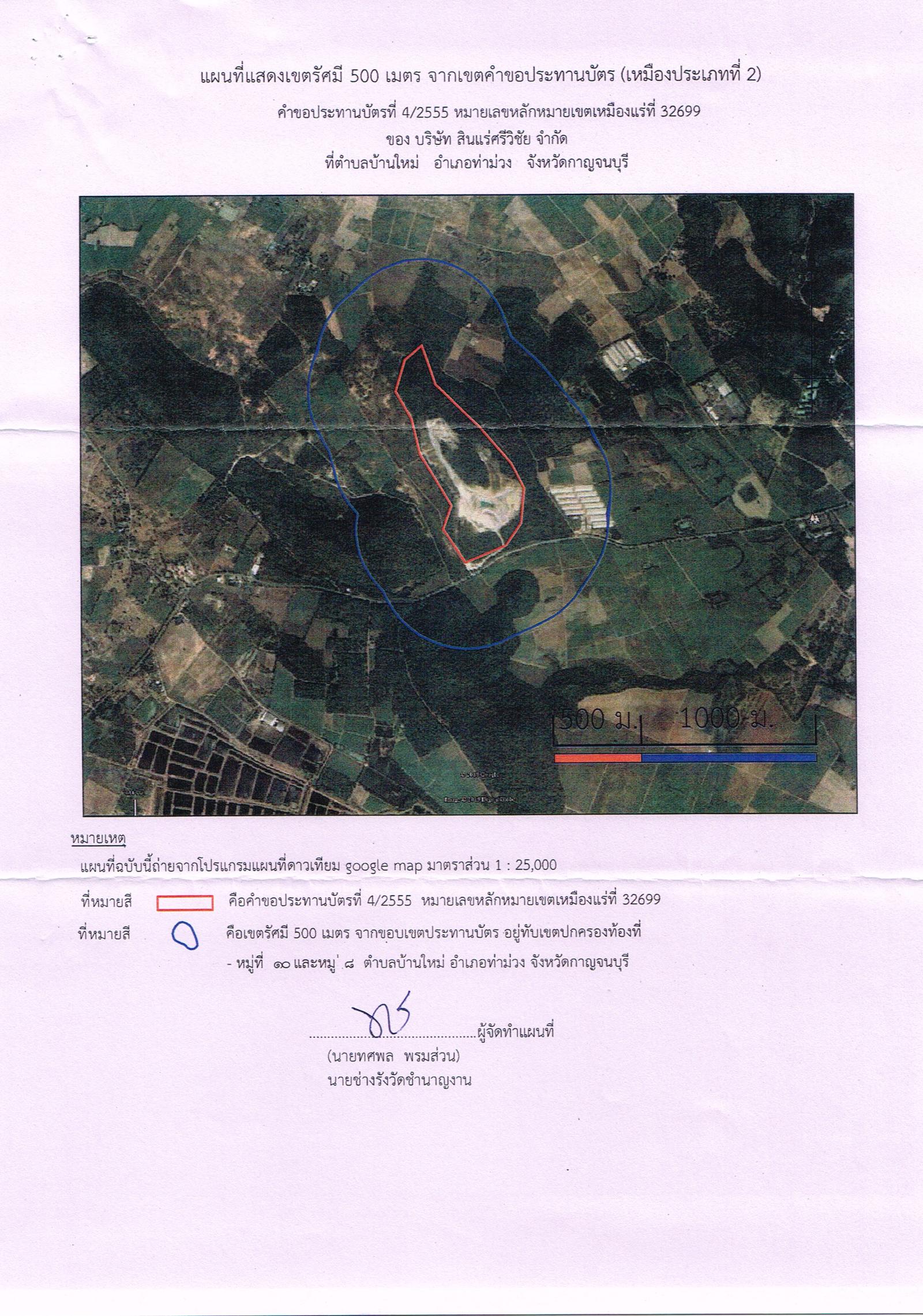 ขอเรียนเชิญเข้าร่วมแสดงความคิดเห็นการขอประทานบัตรทำเหมืองแร่ บริษัท สินแร่ศรีวิชัย จำกัด คำขอประทานบัตรที่ ๔/๒๕๕๕ โดย เจ้าพนักงานอุตสาหกรรมแร่ประจำท้องที่จังหวัดกาญจนบุรี