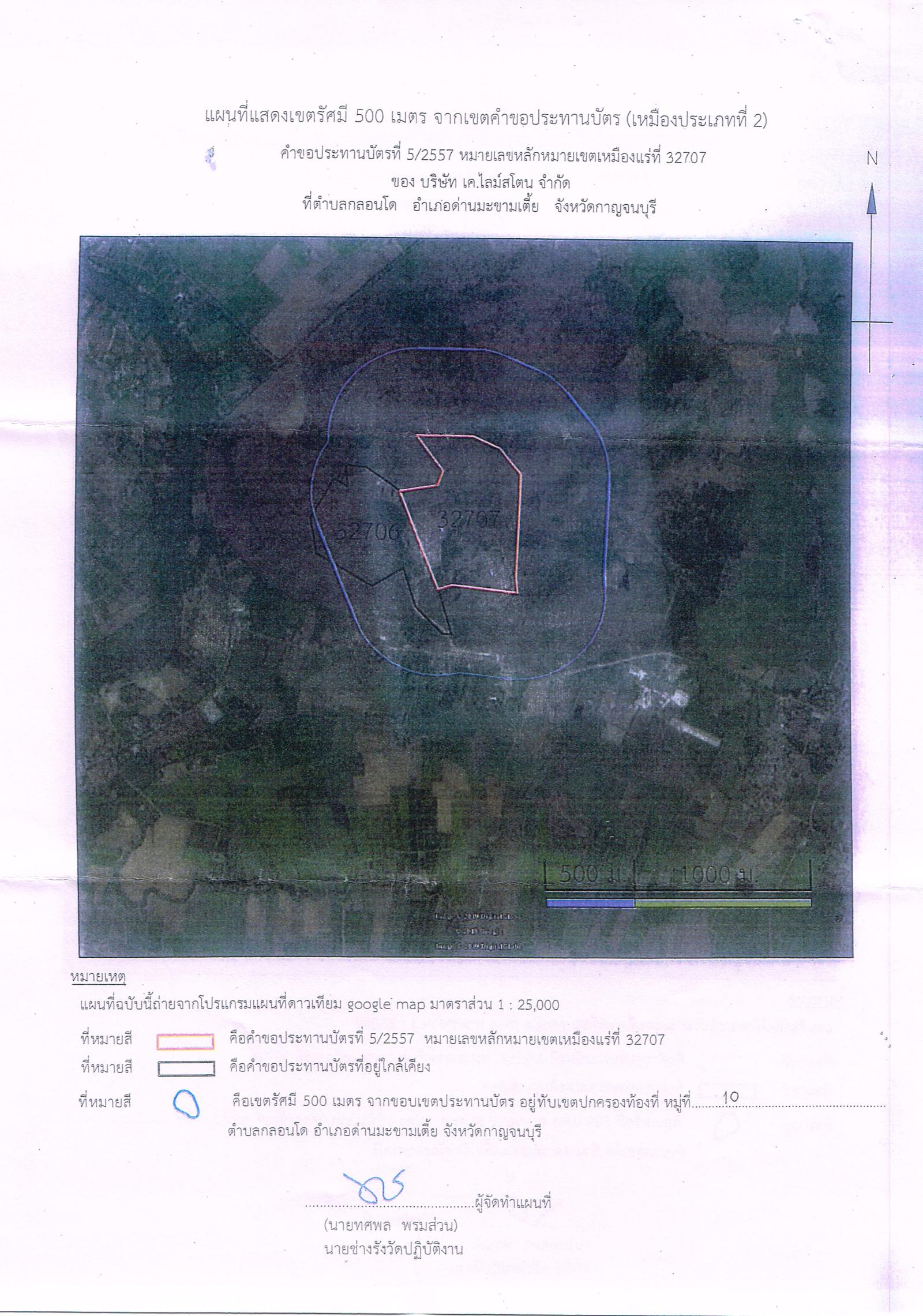 ขอเรียนเชิญเข้าร่วมแสดงความคิดเห็นการขอประทานบัตรทำเหมืองแร่ บริษัท เค ไลม์สโตน จำกัด คำขอประทานบัตรที่ ๔/๒๕๕๗ โดย เจ้าพนักงานอุตสาหกรรมแร่ประจำท้องที่จังหวัดกาญจนบุรี