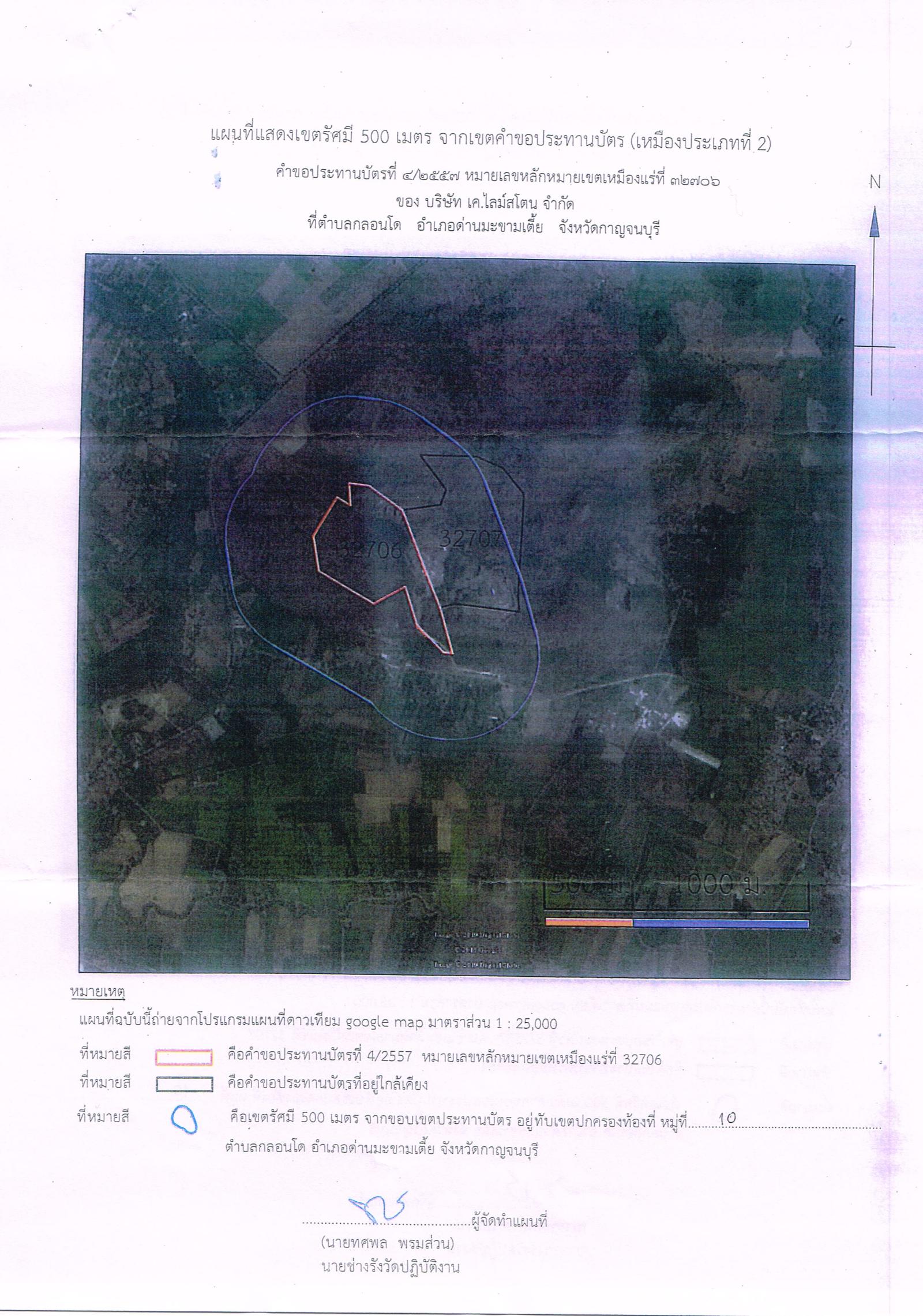ขอเรียนเชิญเข้าร่วมแสดงความคิดเห็นการขอประทานบัตรทำเหมืองแร่ บริษัท เค ไลม์สโตน จำกัด คำขอประทานบัตรที่ ๔/๒๕๕๗ โดย เจ้าพนักงานอุตสาหกรรมแร่ประจำท้องที่จังหวัดกาญจนบุรี