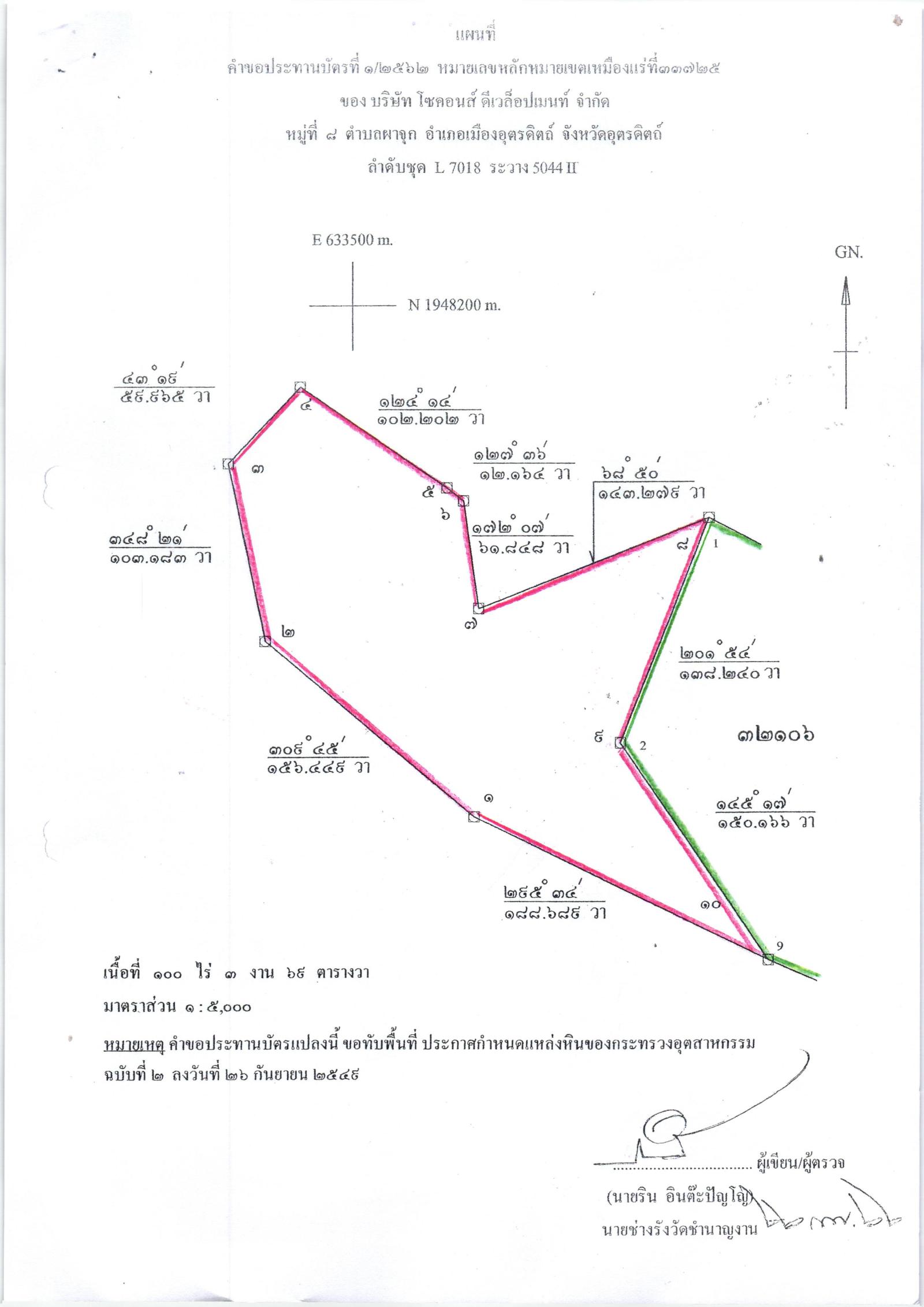 ขอเรียนเชิญเข้าร่วมแสดงความคิดเห็นการขอประทานบัตรทำเหมืองแร่ บริษัท โซคอนส์ ดีเวล็อปเมนท์ จำกัด คำขอประทานบัตรที่ ๑/๒๕๖๒ โดย เจ้าพนักงานอุตสาหกรรมแร่ประจำท้องที่จังหวัดอุตรดิตถ์
