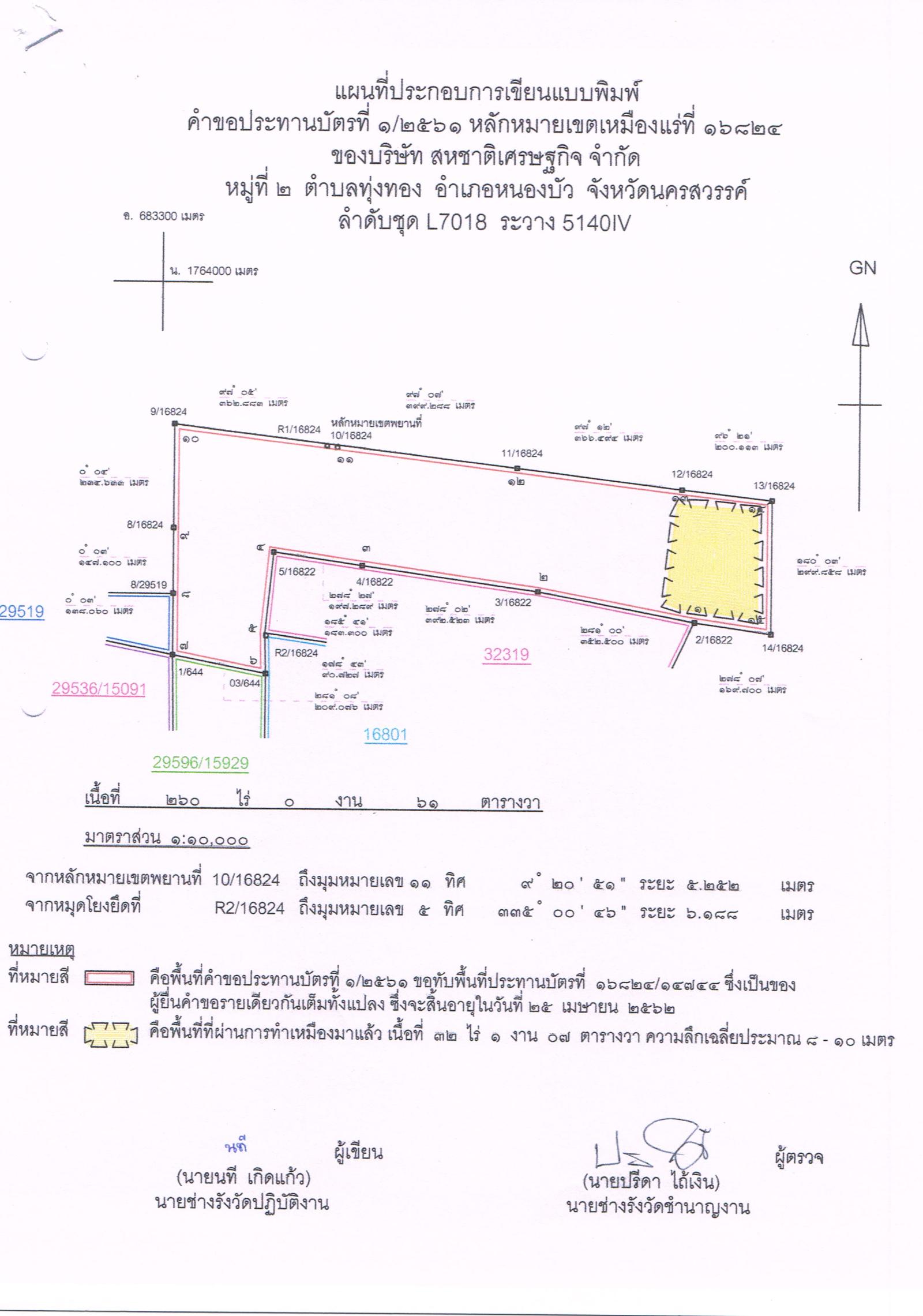 ขอเรียนเชิญเข้าร่วมแสดงความคิดเห็นการขอประทานบัตรทำเหมืองแร่ บริษัท สหชาติเศรษฐกิจ จำกัด คำขอประทานบัตรที่ ๗/๒๕๕๔, ๕/๒๕๕๘, ๙/๒๕๕๙, ๒/๒๕๖๐, ๑/๒๕๖๑, ๒/๒๕๖๑ และ ๓/๒๕๖๑ โดย เจ้าพนักงานอุตสาหกรรมแร่ประจำท้องที่จังหวัดนครสวรรค์