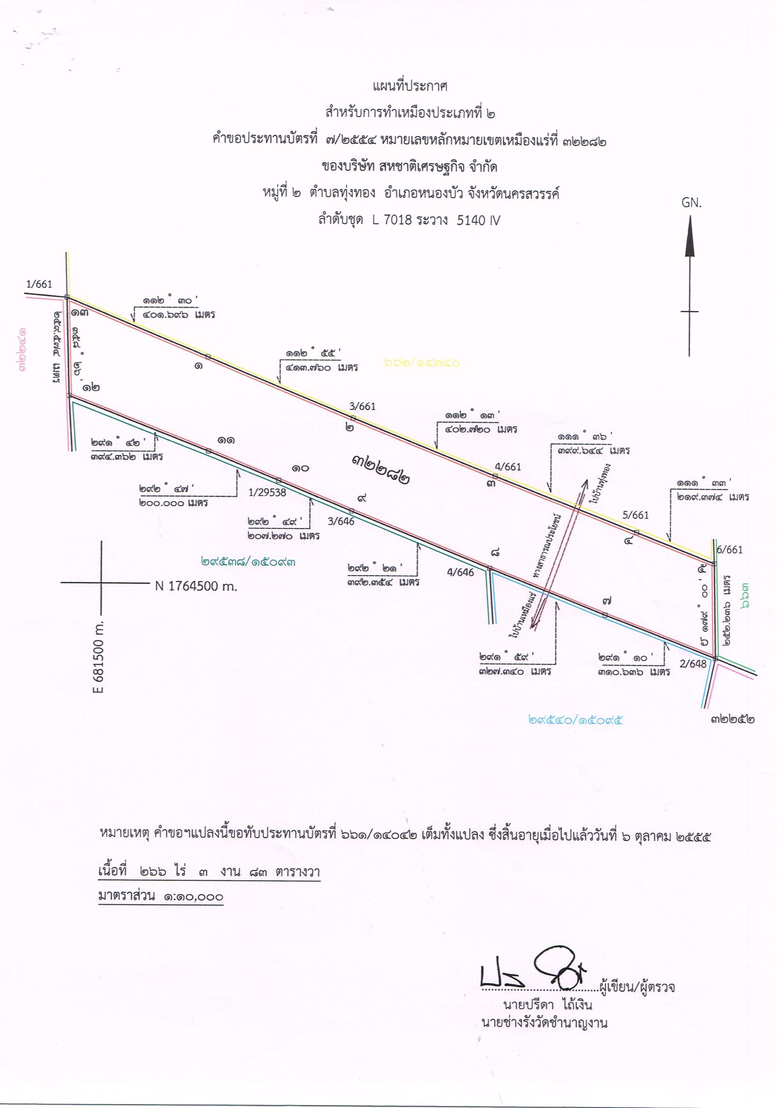 ขอเรียนเชิญเข้าร่วมแสดงความคิดเห็นการขอประทานบัตรทำเหมืองแร่ บริษัท สหชาติเศรษฐกิจ จำกัด คำขอประทานบัตรที่ ๗/๒๕๕๔, ๕/๒๕๕๘, ๙/๒๕๕๙, ๒/๒๕๖๐, ๑/๒๕๖๑, ๒/๒๕๖๑ และ ๓/๒๕๖๑ โดย เจ้าพนักงานอุตสาหกรรมแร่ประจำท้องที่จังหวัดนครสวรรค์