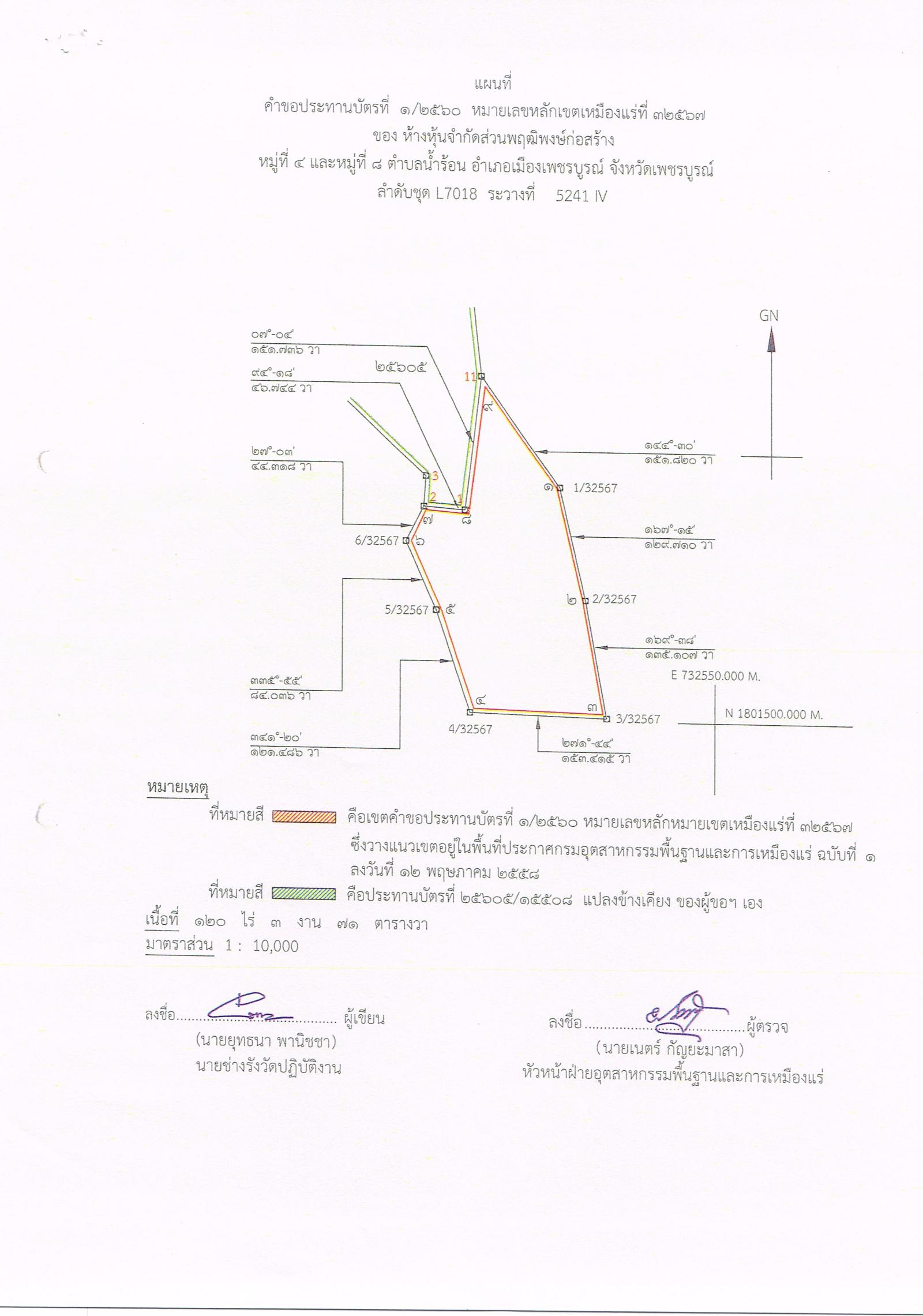 ขอเรียนเชิญเข้าร่วมแสดงความคิดเห็นการขอประทานบัตรทำเหมืองแร่ ห้างหุ้นส่วนจำกัด พฤฒิพงษ์ก่อสร้าง คำขอประทานบัตรที่ ๑/๒๕๖๐ โดย เจ้าพนักงานอุตสาหกรรมแร่ประจำท้องที่จังหวัดเพชรบูรณ์
