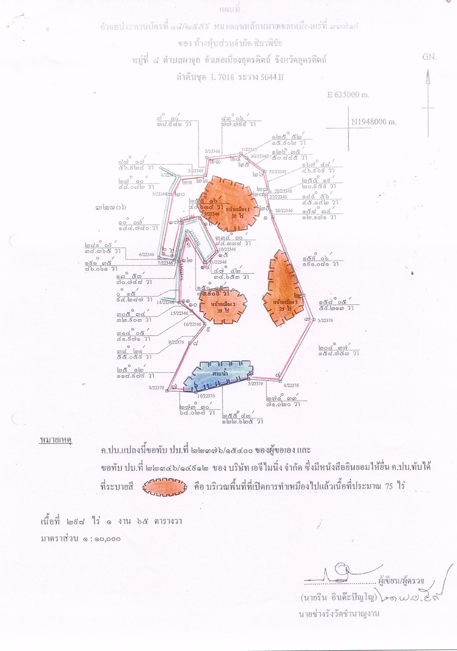 ประกาศเจ้าพนักงานอุตสาหกรรมแร่ประจำท้องที่ จังหวัดอุตรดิตถ์ เรื่อง ขอเรียนเชิญเข้าร่วมแสดงความคิดเห็นการขอประทานบัตรทำเหมืองแร่ หินอุตสาหกรรม ชนิดหินแอนดีไซต์ (เพื่ออุตสาหกรรมก่อสร้าง) ห้างหุ้นส่วนจำกัด ศิลาพิชัย คำขอประทานบัตรที่ ๑๘/๒๕๕๙ ซึ่งขอทับพื้นที่ประทานบัตรเดิมของผู้ขอบางส่วน และทับพื้นที่ประทานบัตรที่ ๒๒๓๔๖/๑๔๙๑๒ ของบริษัท เอ.จี.ไมนิ่ง จำกัด ดังมีอาณาเขตแจ้งอยู่ในแผนที่ไฟล์แนบท้ายประกาศ ในวันอังคาร ที่ ๑๔ พฤษภาคม ๒๕๖๒ เวลา ๐๙.๐๐ น.  ณ ศาลาการเปรียญวัดผาจักร หมู่ที่ ๘ ตำบลผาจุก อำเภอเมืองอุตรดิตถ์ จังหวัดอุตรดิตถ์ ขอเรียนเชิญประชาชนในชุมชนพื้นที่ที่ขอประทานบัตร หมู่ที่ ๘ ตำบลผาจุก อำเภอเมืองอุตรดิตถ์ จังหวัดอุตรดิตถ์ เข้าร่วมแสดงความคิดเห็นตามวัน เวลา และสถานที่ดังกล่าว ประกาศ ณ วันที่  ๒๖ เดือน เมษายน พ.ศ. ๒๕๖๒  *** ตามนัยมาตรา ๕๖ วรรคสองแห่งพระราชบัญญัติแร่ พ.ศ.๒๕๖๐ และประกาศกระทรวงอุตสาหกรรม  เรื่อง กำหนดหลักเกณฑ์และวิธีการรับฟังความคิดเห็นของชุมชนในพื้นที่ที่ขอประทานบัตร พ.ศ.๒๕๖๑