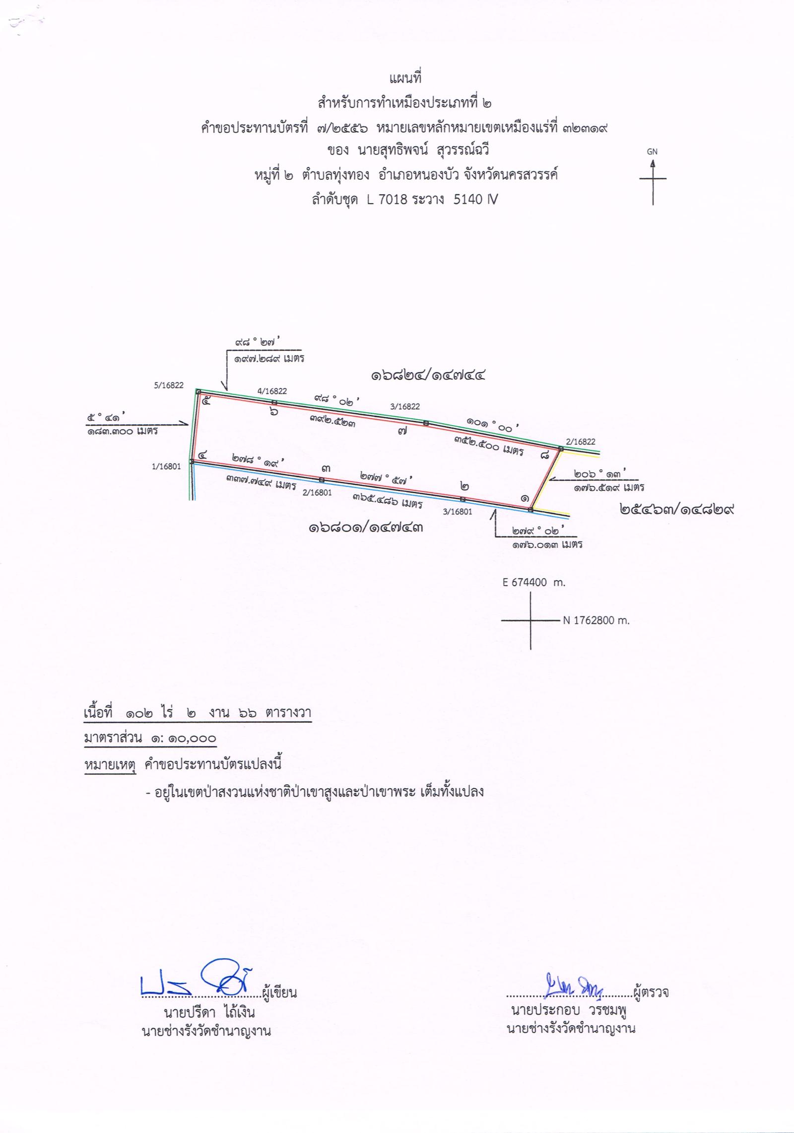 ขอเรียนเชิญเข้าร่วมแสดงความคิดเห็นการขอประทานบัตรทำเหมืองแร่ นายสุทธิพจน์ สุวรรณ์ฉวี คำขอประทานบัตรที่ ๗/๒๕๕๖ โดย เจ้าพนักงานอุตสาหกรรมแร่ประจำท้องที่จังหวัดนครสวรรค์