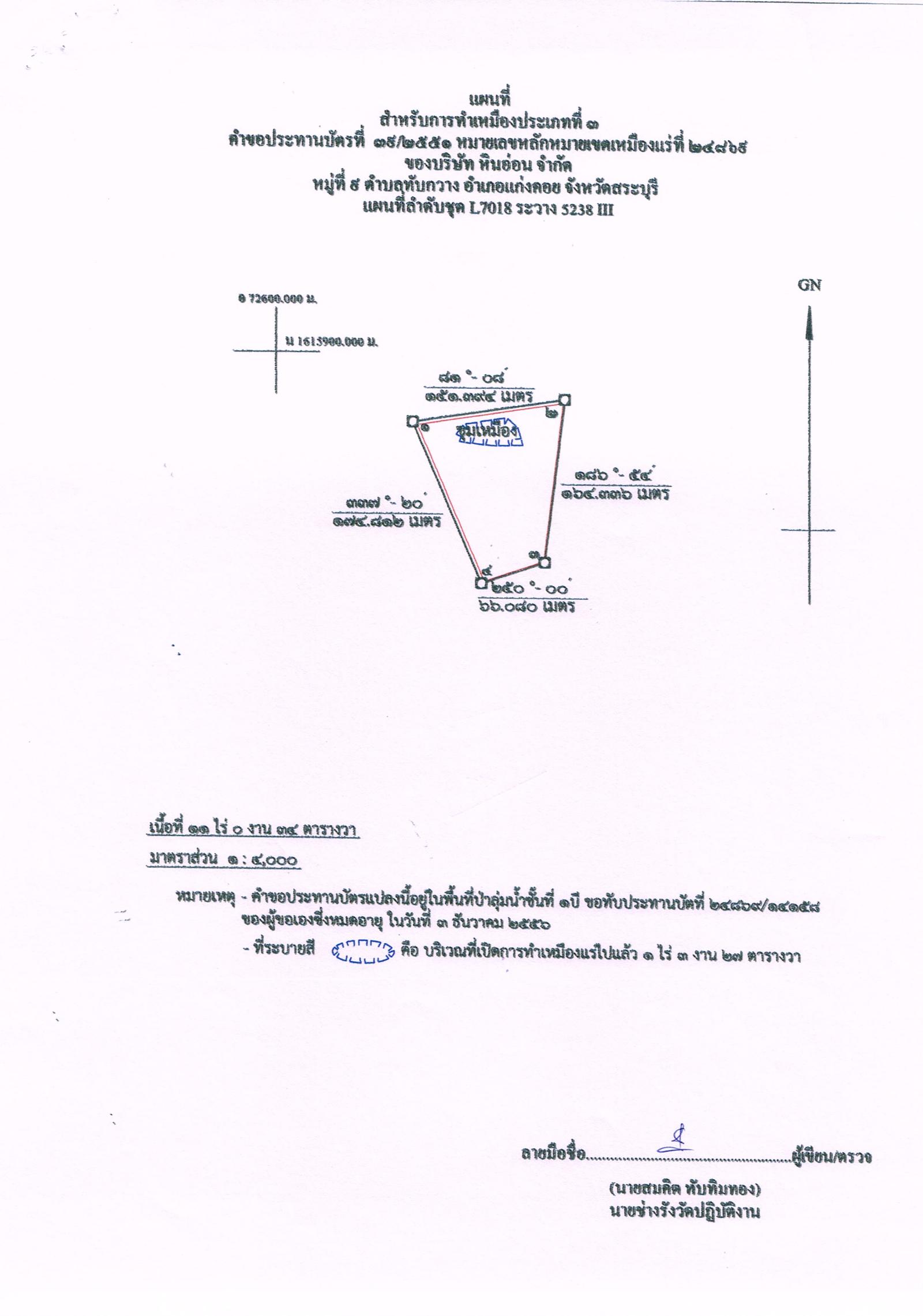 ขอเรียนเชิญเข้าร่วมแสดงความคิดเห็นการขอประทานบัตรทำเหมืองแร่ บริษัท หินอ่อน จำกัด คำขอประทานบัตรที่ ๖/๒๕๕๙ โดย เจ้าพนักงานอุตสาหกรรมแร่ประจำท้องที่จังหวัดสระบุรี