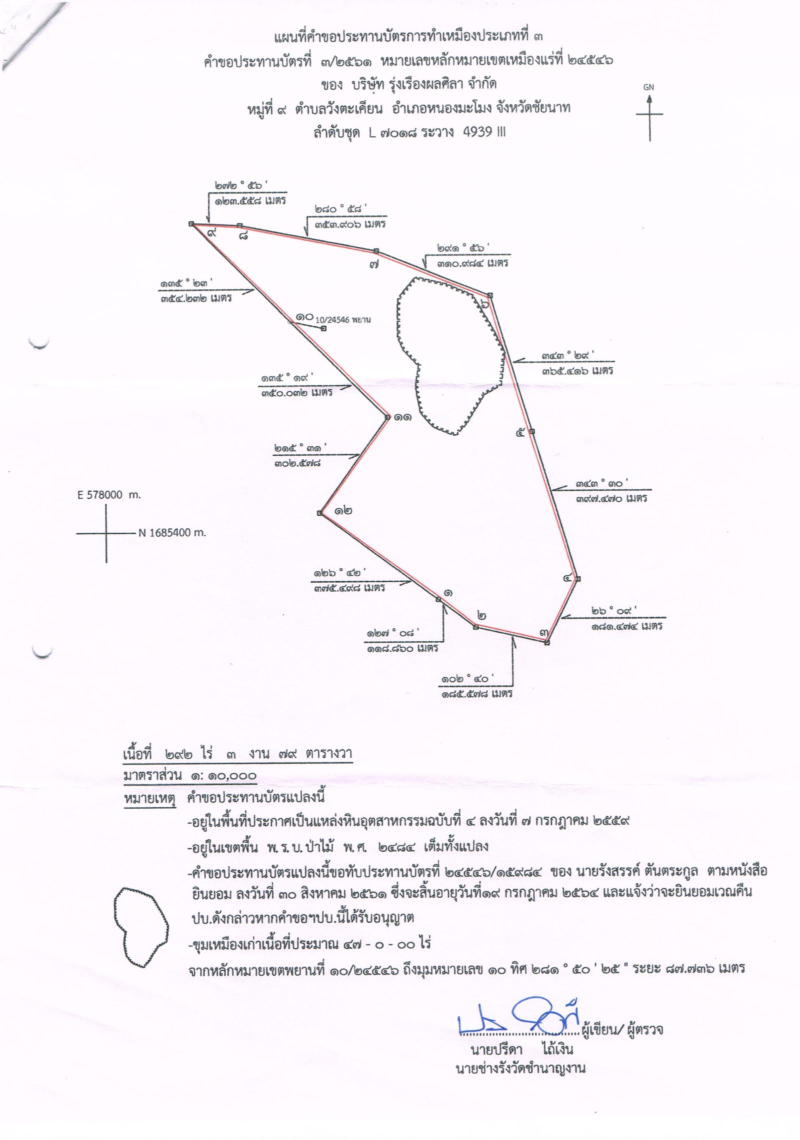 ขอเรียนเชิญเข้าร่วมแสดงความคิดเห็นการขอประทานบัตรทำเหมืองแร่ บริษัท รุ่งเรืองผลศิลา จำกัด คำขอประทานบัตรที่ ๓/๒๕๖๑ โดย เจ้าพนักงานอุตสาหกรรมแร่ประจำท้องที่จังหวัดชัยนาท