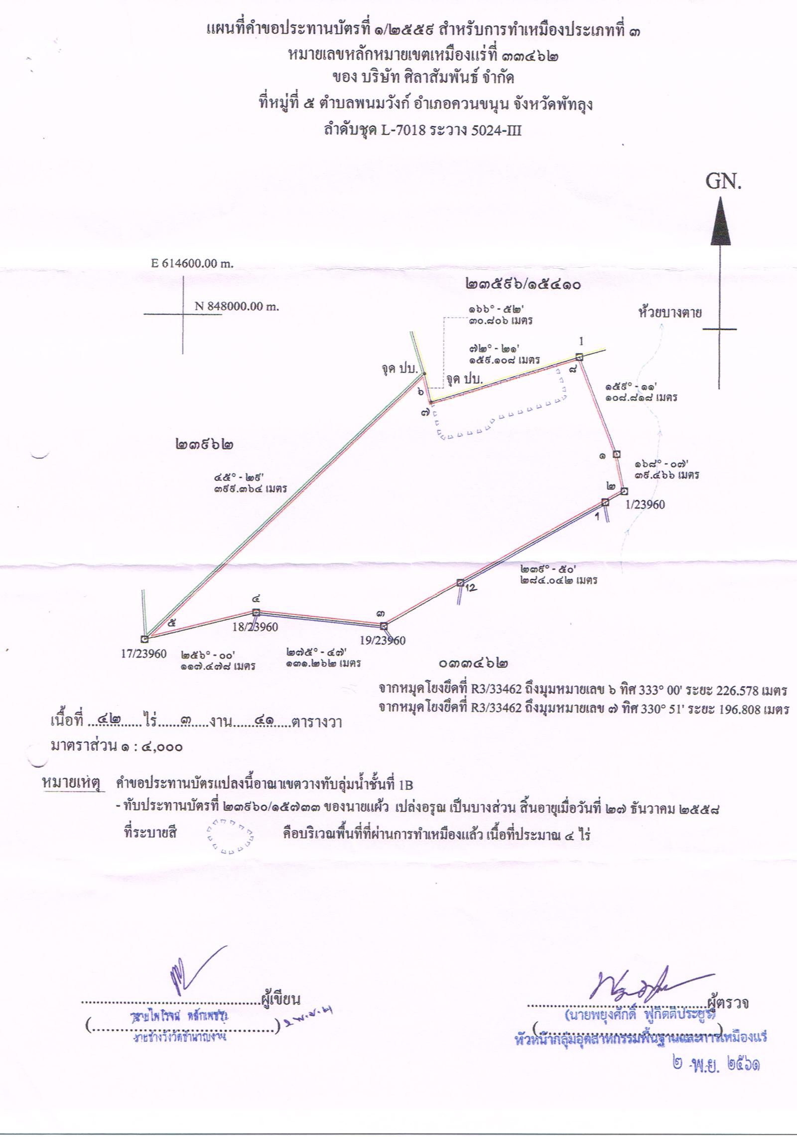 ขอเรียนเชิญเข้าร่วมแสดงความคิดเห็นการขอประทานบัตรทำเหมืองแร่ บริษัท ศิลาสัมพันธ์ จำกัด คำขอประทานบัตรที่ ๑/๒๕๕๙ โดย เจ้าพนักงานอุตสาหกรรมแร่ประจำท้องที่จังหวัดพัทลุง