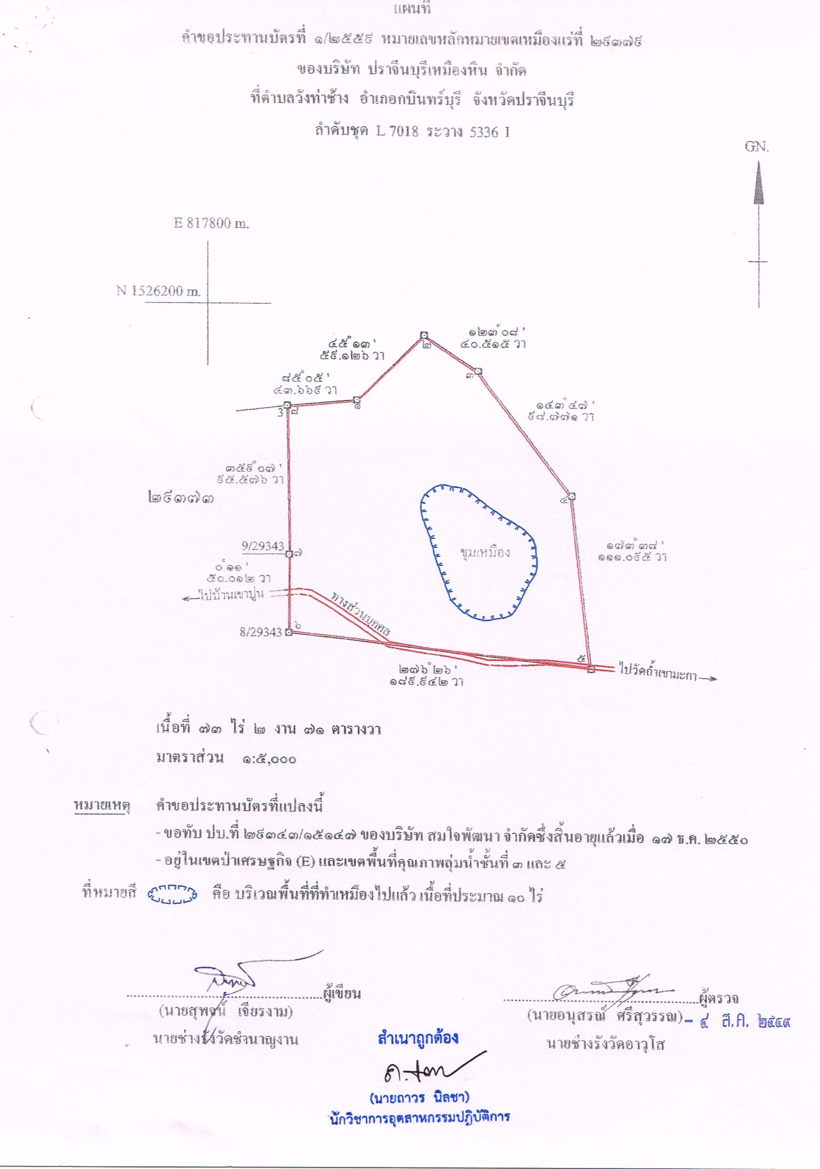 ขอเรียนเชิญเข้าร่วมแสดงความคิดเห็นการขอประทานบัตรทำเหมืองแร่ บริษัท ปราจีนบุรี เหมืองหิน จำกัด คำขอประทานบัตรที่ ๑/๒๕๕๙ โดย เจ้าพนักงานอุตสาหกรรมแร่ประจำท้องที่จังหวัดปราจีนบุรี