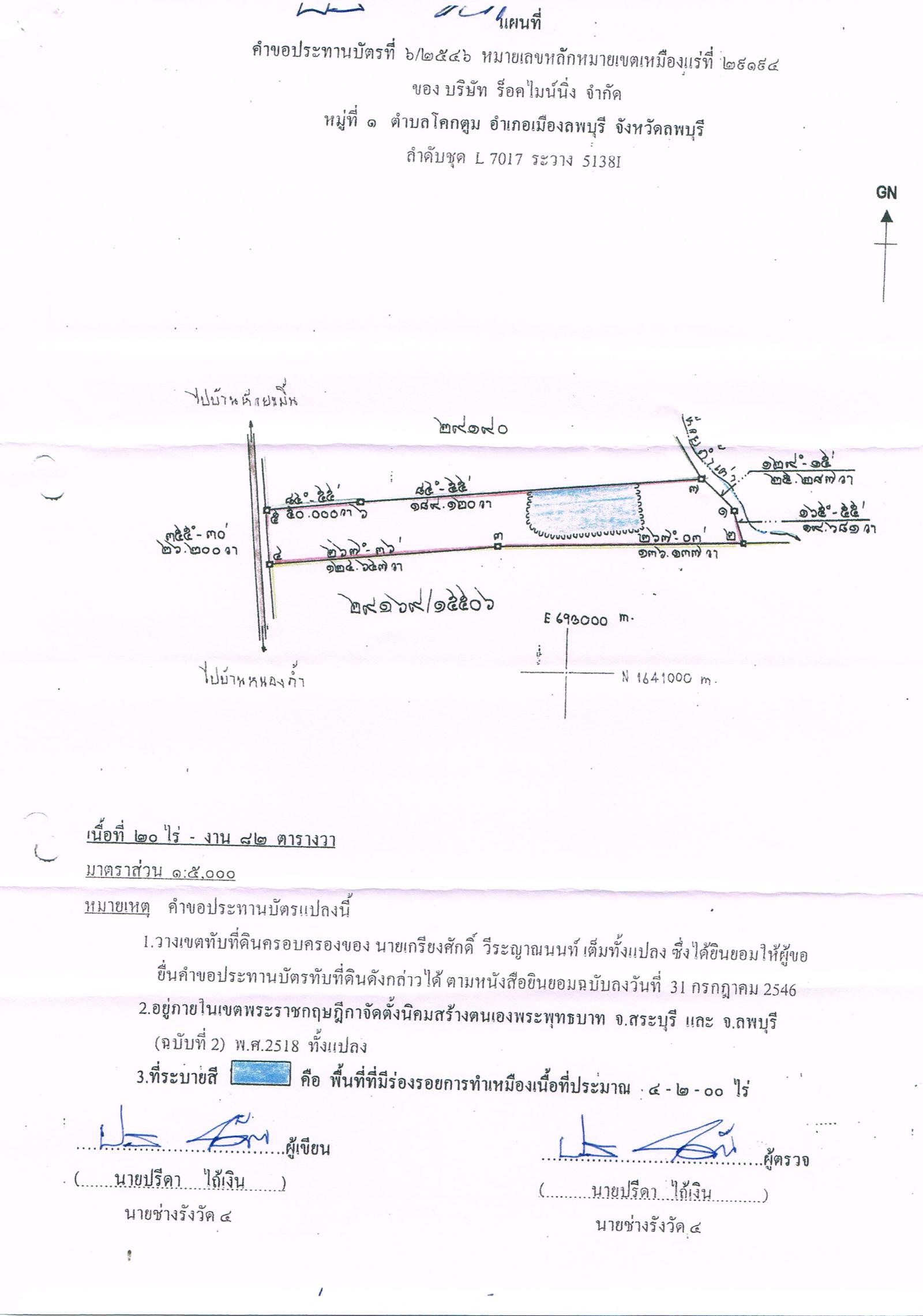 ขอเรียนเชิญเข้าร่วมแสดงความคิดเห็นการขอประทานบัตรทำเหมืองแร่ บริษัท ร็อคส์ ไมน์นิ่ง (ไทยแลนด์) จำกัด คำขอประทานบัตรที่ ๖/๒๕๔๖ โดย เจ้าพนักงานอุตสาหกรรมแร่ประจำท้องที่จังหวัดลพบุรี