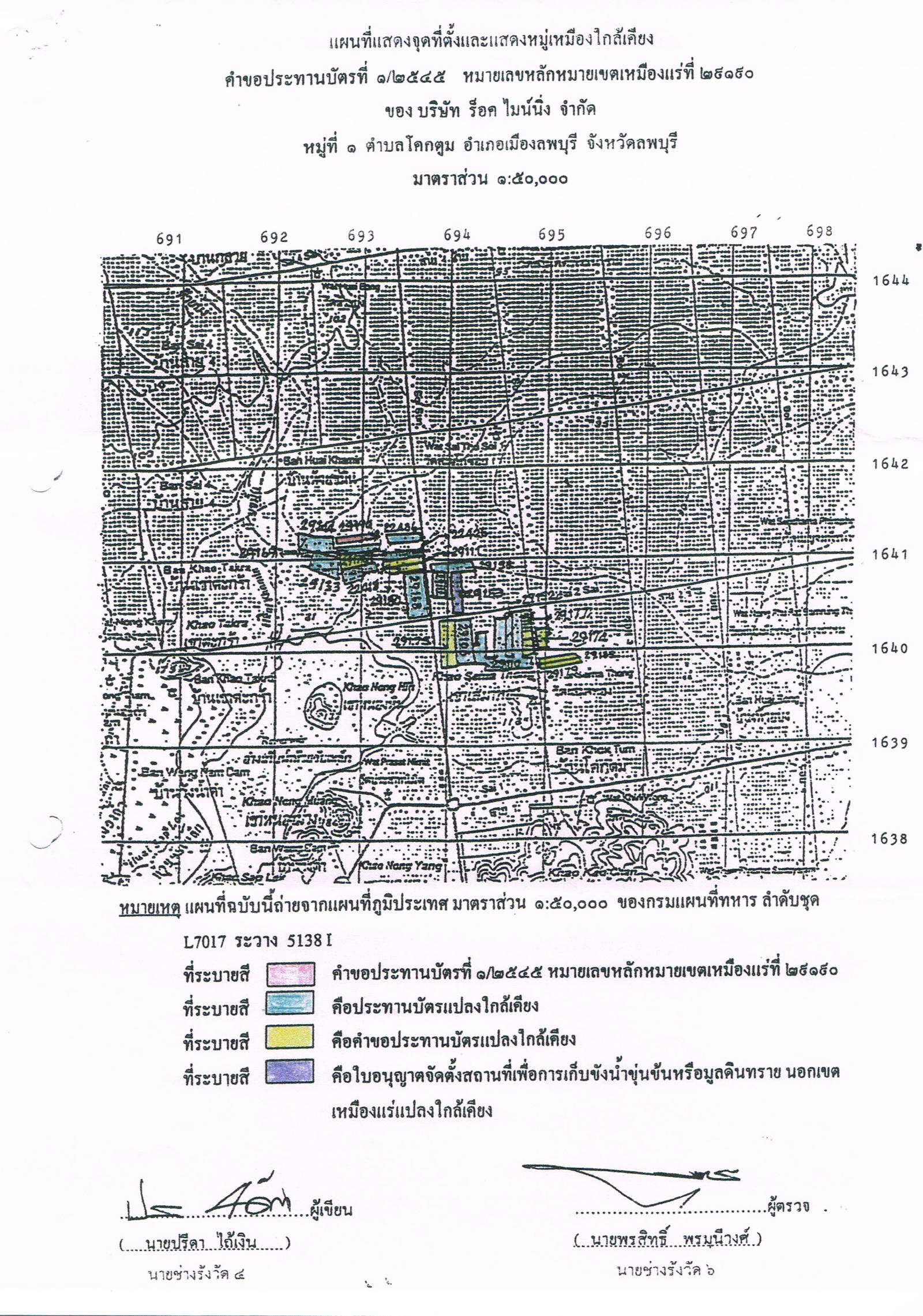 ขอเรียนเชิญเข้าร่วมแสดงความคิดเห็นการขอประทานบัตรทำเหมืองแร่ บริษัท ร็อคส์ ไมน์นิ่ง (ไทยแลนด์) จำกัด คำขอประทานบัตรที่ ๑/๒๕๔๕ โดย เจ้าพนักงานอุตสาหกรรมแร่ประจำท้องที่จังหวัดลพบุรี