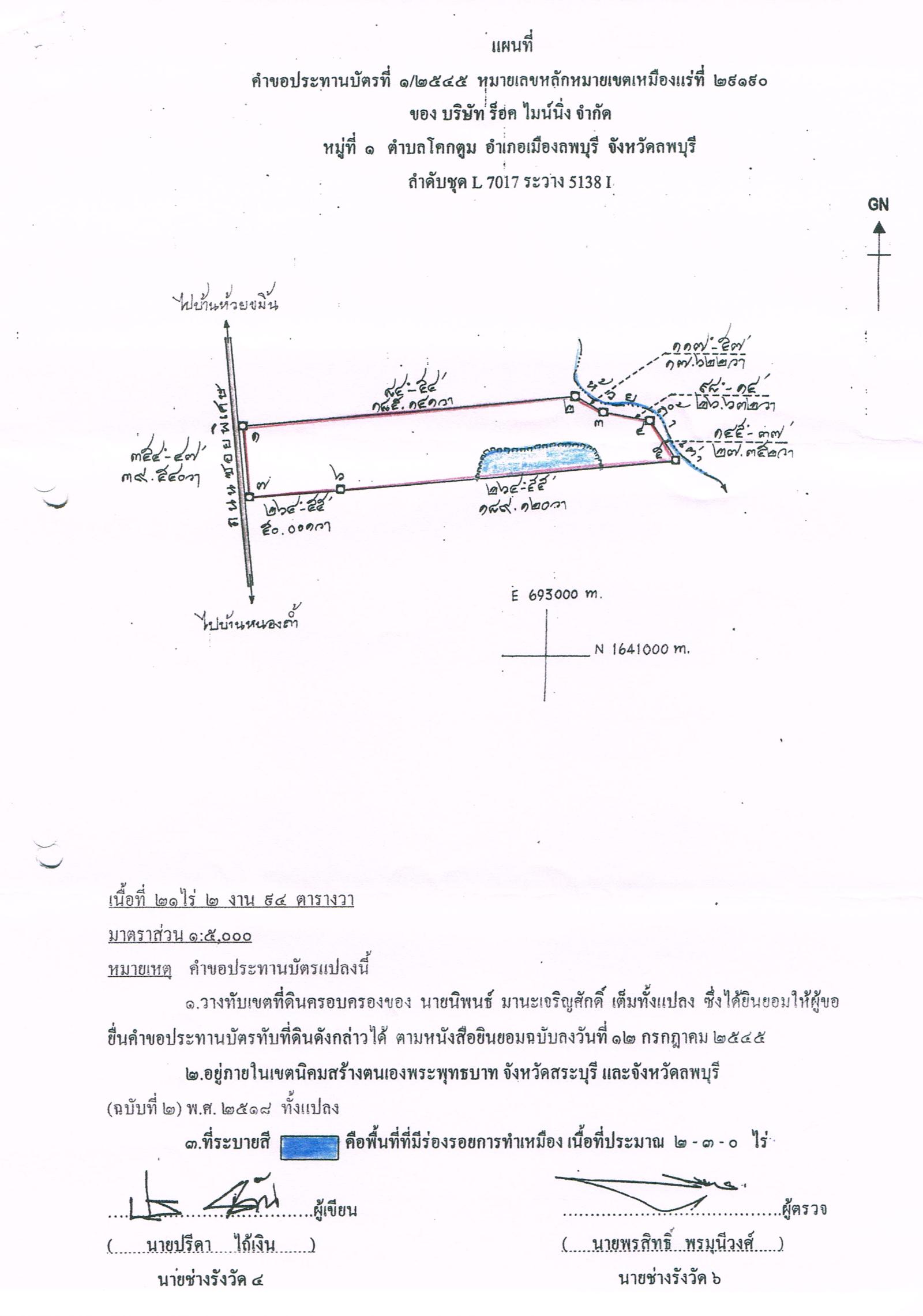 ขอเรียนเชิญเข้าร่วมแสดงความคิดเห็นการขอประทานบัตรทำเหมืองแร่ บริษัท ร็อคส์ ไมน์นิ่ง (ไทยแลนด์) จำกัด คำขอประทานบัตรที่ ๑/๒๕๔๕ โดย เจ้าพนักงานอุตสาหกรรมแร่ประจำท้องที่จังหวัดลพบุรี