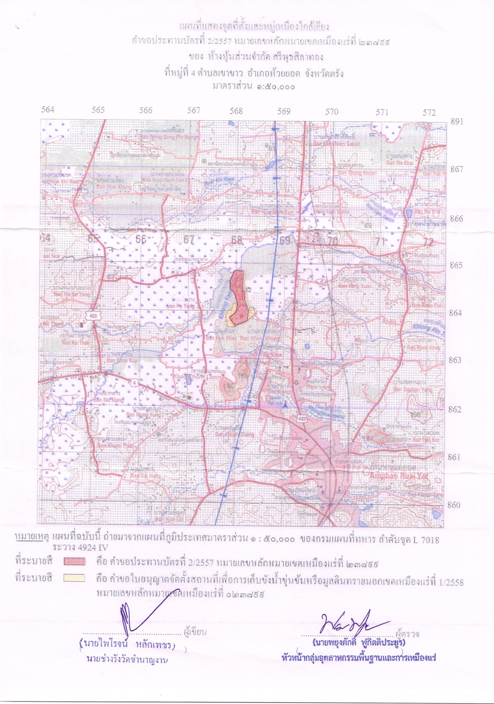 ขอเรียนเชิญเข้าร่วมแสดงความคิดเห็นการขอประทานบัตรทำเหมืองแร่ ห้างหุ้นส่วนจำกัด ศรีพุธศิลาทอง คำขอประทานบัตรที่ ๒/๒๕๕๗ โดย เจ้าพนักงานอุตสาหกรรมแร่ประจำท้องที่จังหวัดตรัง