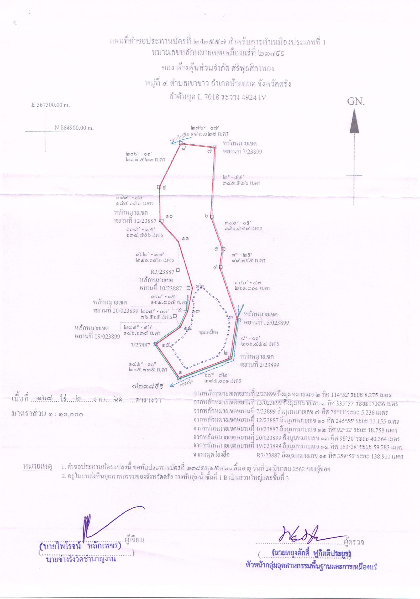 ขอเรียนเชิญเข้าร่วมแสดงความคิดเห็นการขอประทานบัตรทำเหมืองแร่ ห้างหุ้นส่วนจำกัด ศรีพุธศิลาทอง คำขอประทานบัตรที่ ๒/๒๕๕๗ โดย เจ้าพนักงานอุตสาหกรรมแร่ประจำท้องที่จังหวัดตรัง