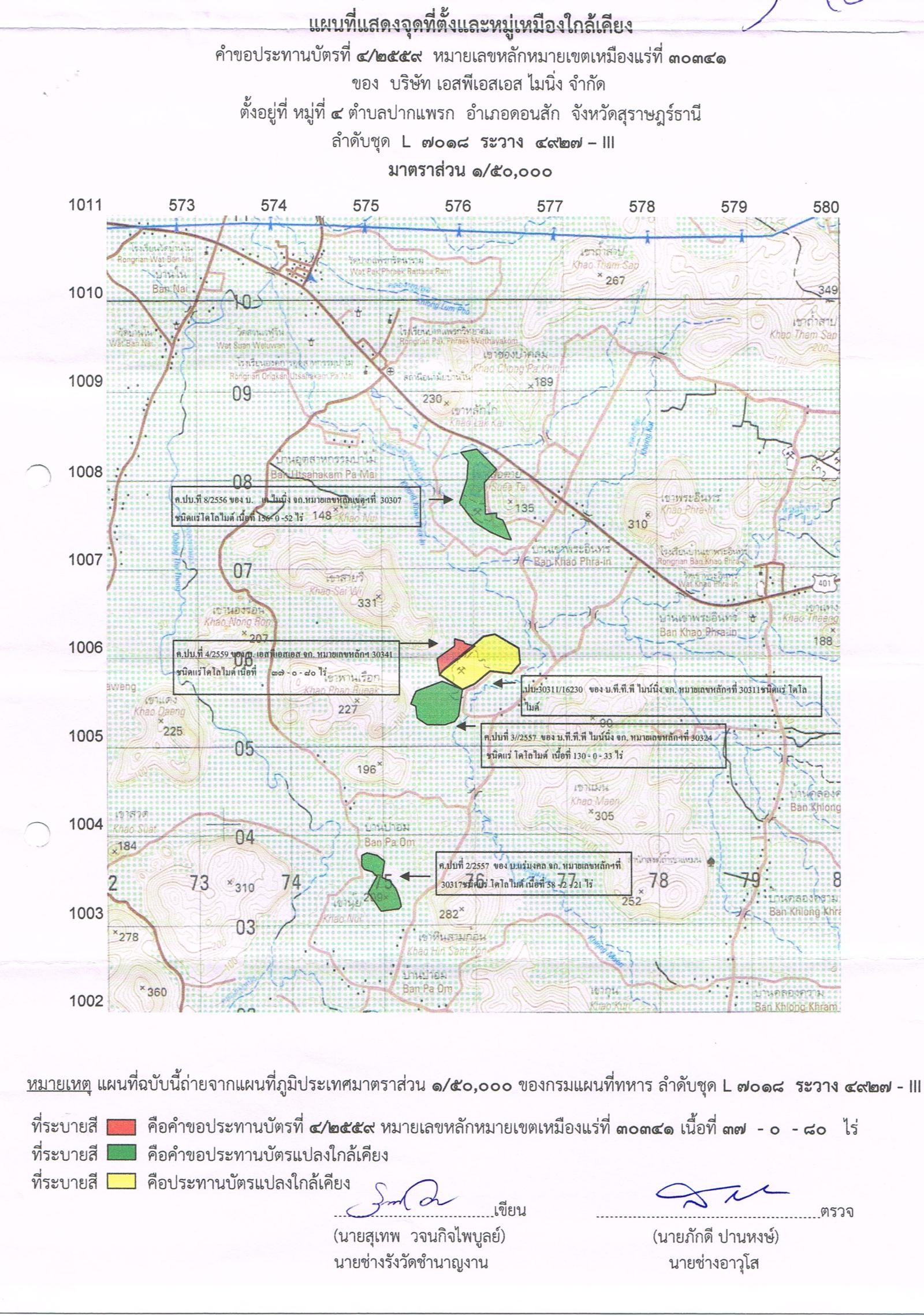ขอเรียนเชิญเข้าร่วมแสดงความคิดเห็นการขอประทานบัตรทำเหมืองแร่ บริษัท เอสพีเอสเอส ไมนิ่ง จำกัด คำขอประทานบัตรที่ ๔/๒๕๕๙ โดย สำนักงานอุตสาหกรรมจังหวัดสุราษฎร์ธานี