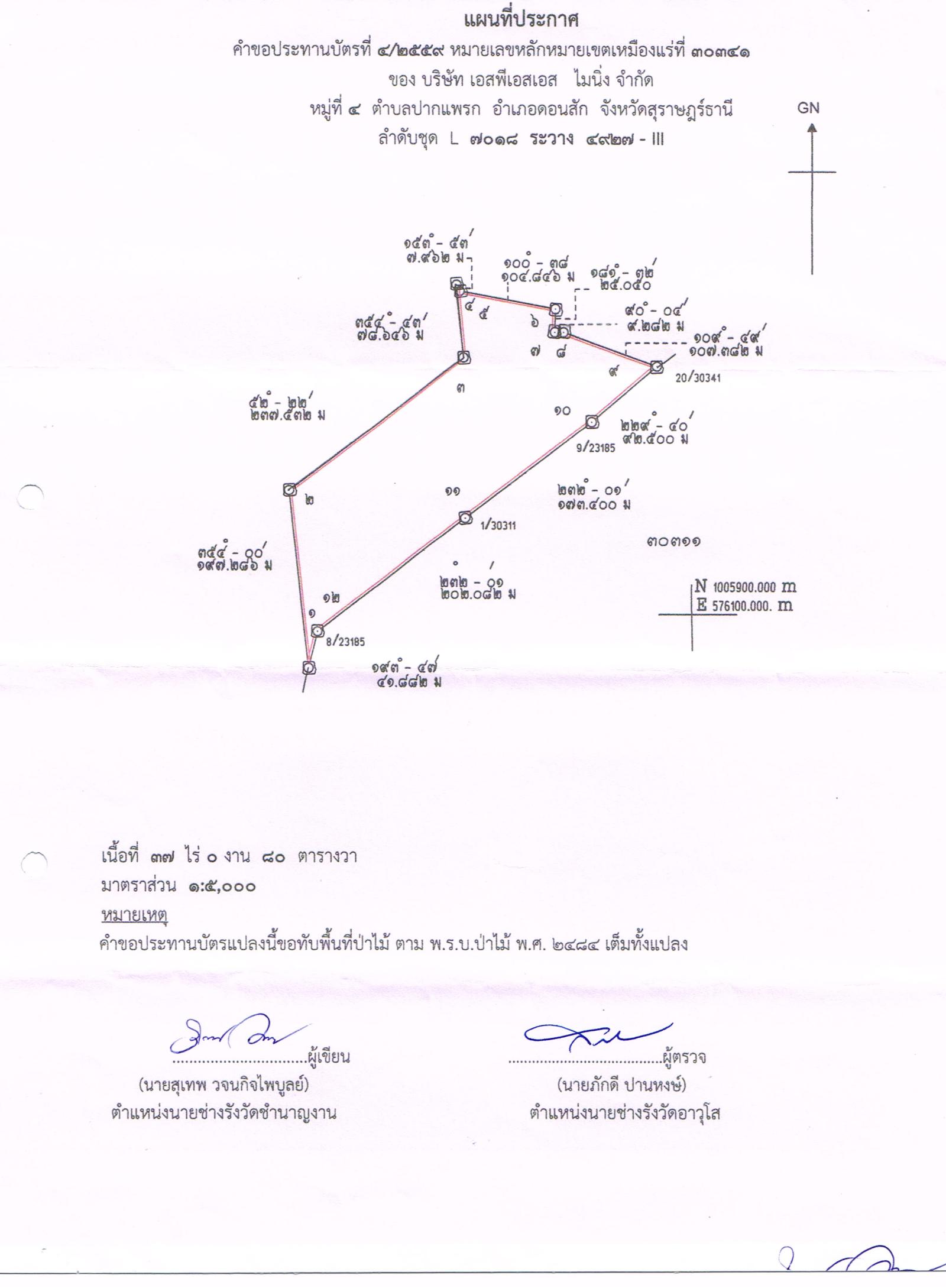 ขอเรียนเชิญเข้าร่วมแสดงความคิดเห็นการขอประทานบัตรทำเหมืองแร่ บริษัท เอสพีเอสเอส ไมนิ่ง จำกัด คำขอประทานบัตรที่ ๔/๒๕๕๙ โดย สำนักงานอุตสาหกรรมจังหวัดสุราษฎร์ธานี