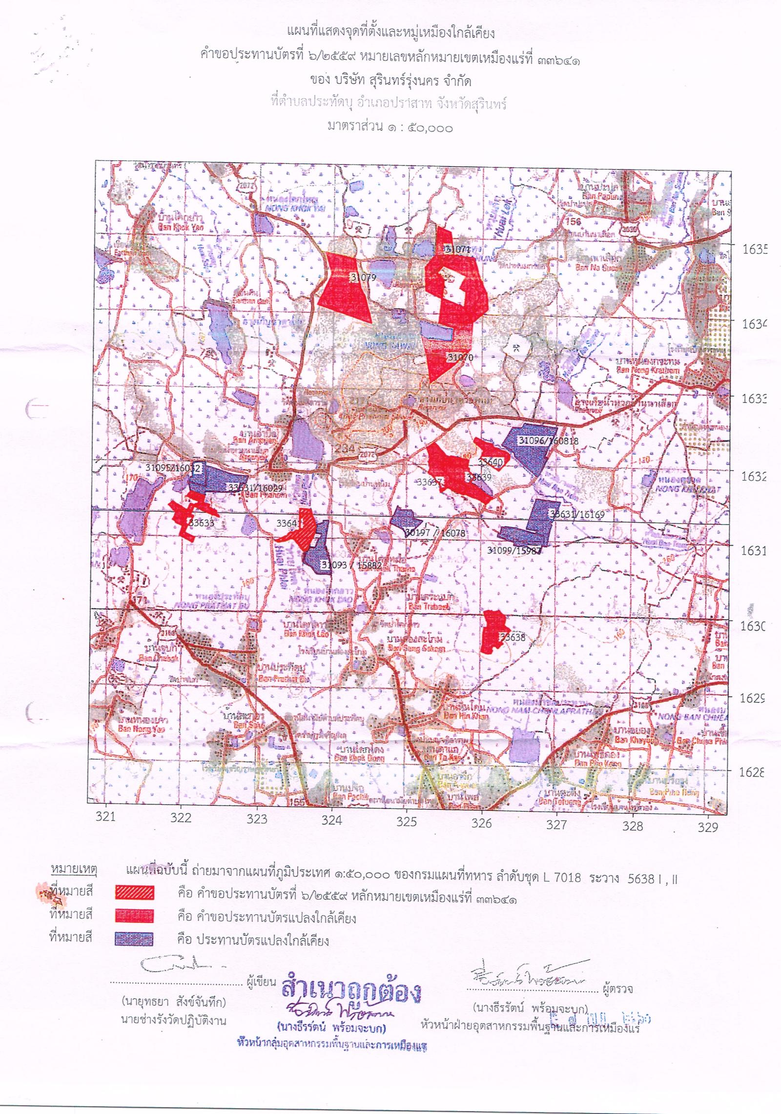 ประกาศเจ้าพนักงานอุตสาหกรรมแร่ประจำท้องที่ จังหวัดสุรินทร์ เรื่อง ขอเรียนเชิญเข้าร่วมแสดงความคิดเห็นการขอประทานบัตรทำเหมืองแร่ หินอุตสาหกรรมชนิดหินบะซอลต์ (เพื่ออุตสาหกรรมก่อสร้าง)  บริษัท สุรินทร์รุ่งนคร จำกัด คำขอประทานบัตรที่ ๖/๒๕๕๙ ในวันที่ ๓๐ พฤศจิกายน ๒๕๖๑ เวลา  ๐๙.๐๐ น.  ณ ศาลากลางหมู่บ้านพนม หมู่ที่ ๗ ตำบลประทัดบุ อำเภอปราสาท จังหวัดสุรินทร์ ขอเรียนเชิญประชาชนที่มีชื่ออยู่ในทะเบียนบ้าน  หมู่ที่ ๗ ตำบลประทัดบุ อำเภอปราสาท จังหวัดสุรินทร์ และ หมู่ที่ ๖ และหมู่ที่ ๗ ตำบลไพล อำเภอปราสาท จังหวัดสุรินทร์ เข้าร่วมแสดงความคิดเห็นตามวัน เวลา และสถานที่ดังกล่าว ประกาศ ณ วันที่ ๖ พฤศจิกายน พ.ศ. ๒๕๖๑    *** ตามนัยมาตรา ๕๖ วรรคสองแห่งพระราชบัญญัติแร่ พ.ศ.๒๕๖๐ และประกาศกระทรวงอุตสาหกรรม  เรื่อง กำหนดหลักเกณฑ์และวิธีการรับฟังความคิดเห็นของชุมชนในพื้นที่ที่ขอประทานบัตร พ.ศ.๒๕๖๑
