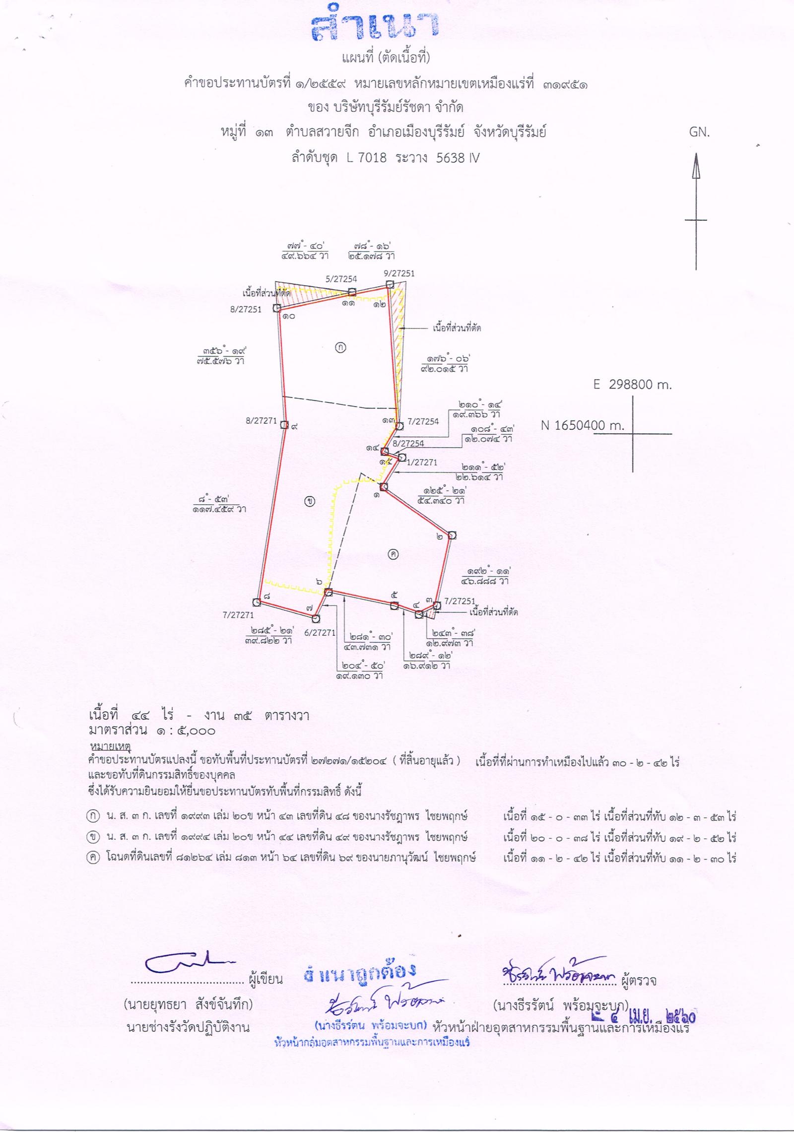 ขอเรียนเชิญเข้าร่วมแสดงความคิดเห็นการขอประทานบัตรทำเหมืองแร่ บริษัท บุรีรัมย์รัชดา จำกัด คำขอประทานบัตรที่ ๑/๒๕๕๙ โดย เจ้าพนักงานอุตสาหกรรมแร่ประจำท้องที่จังหวัดบุรีรัมย์