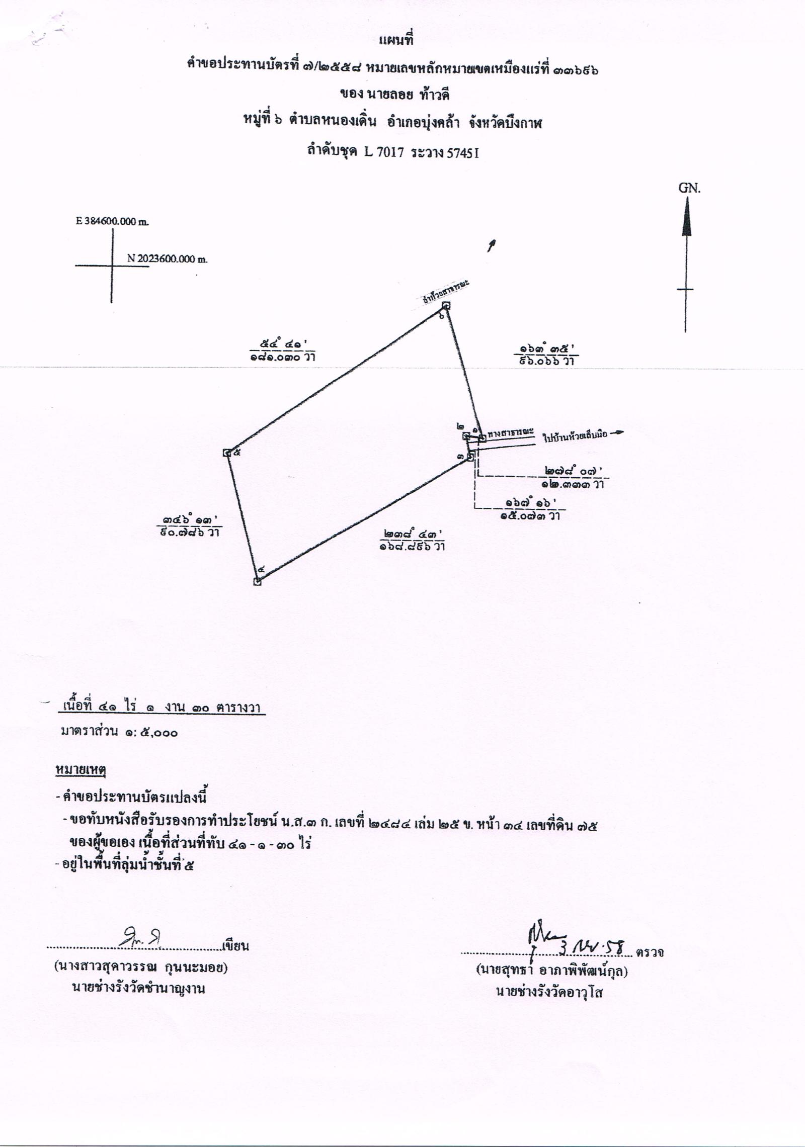 ขอเรียนเชิญเข้าร่วมแสดงความคิดเห็นการขอประทานบัตรทำเหมืองแร่ นายลอย ท้าวดี คำขอประทานบัตรที่ ๗/๒๕๕๘ โดย เจ้าพนักงานอุตสาหกรรมแร่ประจำท้องที่จังหวัดบึงกาฬ