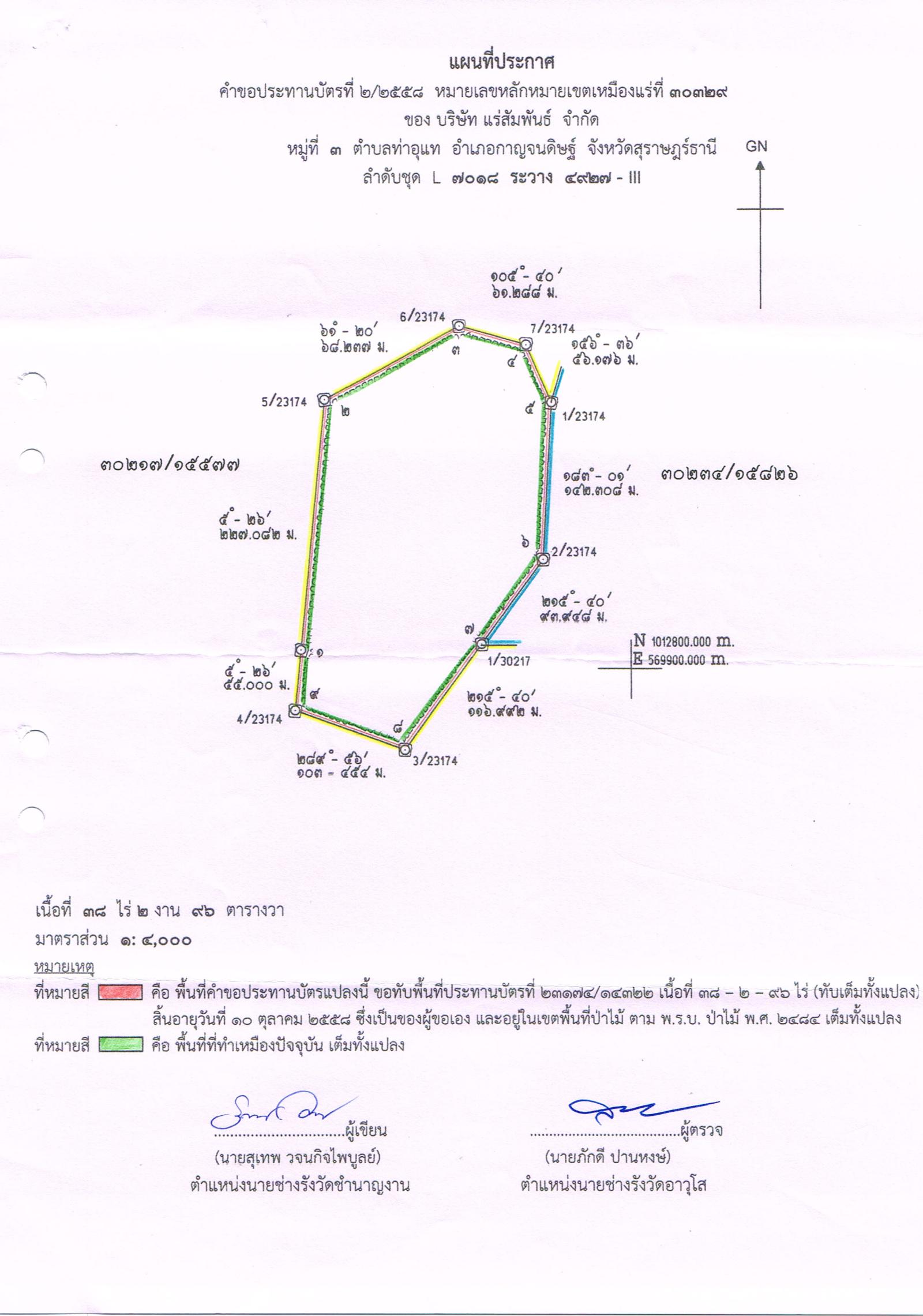 ประกาศสำนักงานอุตสาหกรรมจังหวัดสุราษฎร์ธานี เรื่อง ขอเรียนเชิญเข้าร่วมแสดงความคิดเห็นการขอประทานบัตรทำเหมืองแร่ โดโลไมต์ บริษัท แร่สัมพันธ์ จำกัด คำขอประทานบัตรที่ ๒/๒๕๕๘ ในวันที่ ๑๓ พฤศจิกายน ๒๕๖๑ เวลา  ๑๓.๐๐ น.  ณ ที่ทำการองค์การบริหารส่วนตำบลท่าอุแท   อำเภอกาญจนดิษฐ์ จังหวัดสุราษฎร์ธานี ขอเรียนเชิญประชาชนในชุมชนพื้นที่ที่ขอประทานบัตร หมู่ที่ ๓ และหมู่ ๔ ตำบลท่าอุแท อำเภอกาญจนดิษฐ์ และ หมู่ที่ ๒ ตำบลไชยคราม อำเภอดอนสัก จังหวัดสุราษฎร์ธานี เข้าร่วมแสดงความคิดเห็นตามวัน เวลา และสถานที่ดังกล่าว ประกาศ ณ วันที่ ๑๙ เดือน ตุลาคม พ.ศ. ๒๕๖๑    *** ตามนัยมาตรา ๕๖ วรรคสองแห่งพระราชบัญญัติแร่ พ.ศ.๒๕๖๐ และประกาศกระทรวงอุตสาหกรรม  เรื่อง กำหนดหลักเกณฑ์และวิธีการรับฟังความคิดเห็นของชุมชนในพื้นที่ที่ขอประทานบัตร พ.ศ.๒๕๖๑