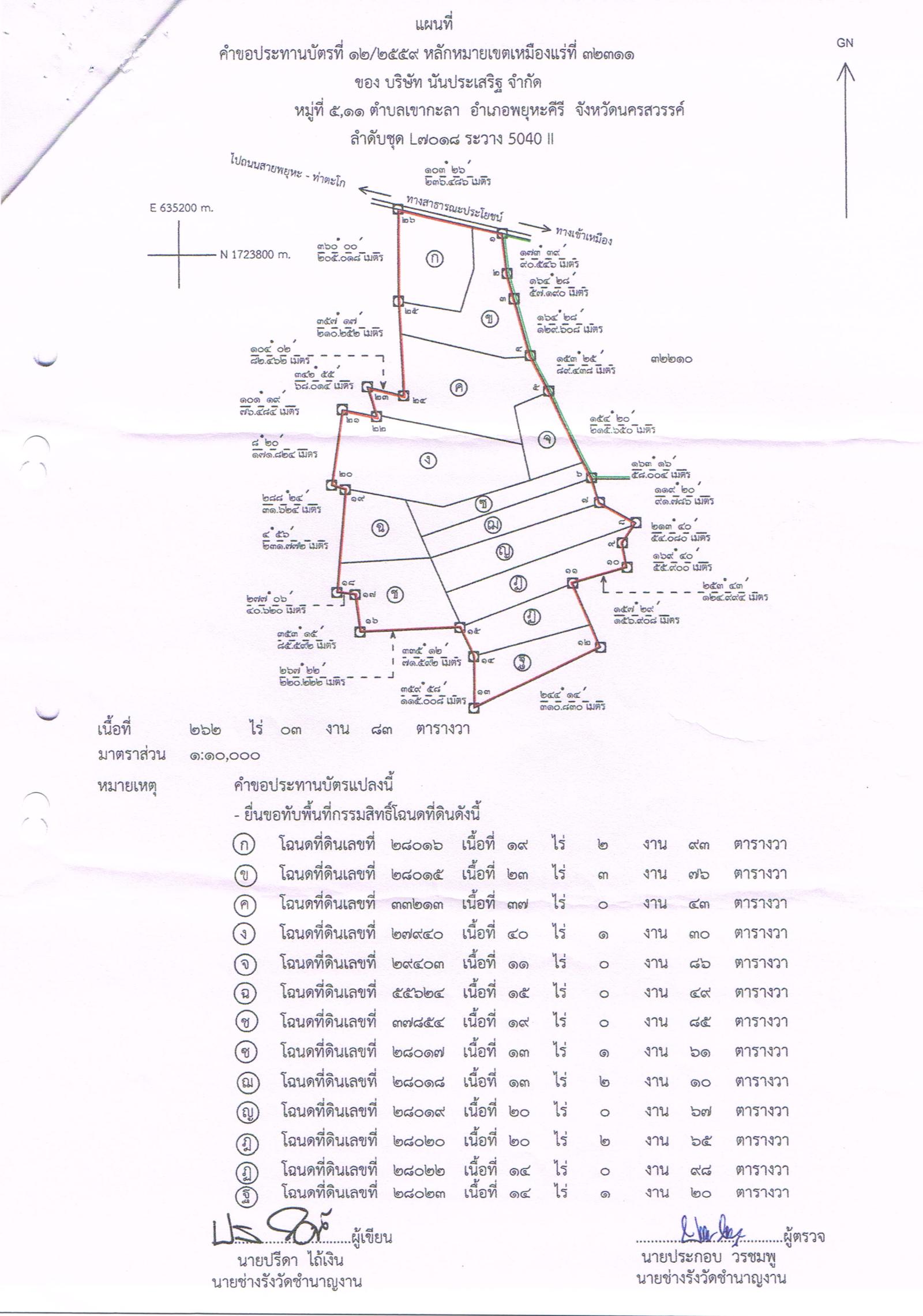 ขอเรียนเชิญเข้าร่วมแสดงความคิดเห็นการขอประทานบัตรทำเหมืองแร่ บริษัท นันทประเสริฐ จำกัด คำขอประทานบัตรที่ ๑๒/๒๕๕๙ โดย เจ้าพนักงานอุตสาหกรรมแร่ประจำท้องที่จังหวัดนครสวรรค์