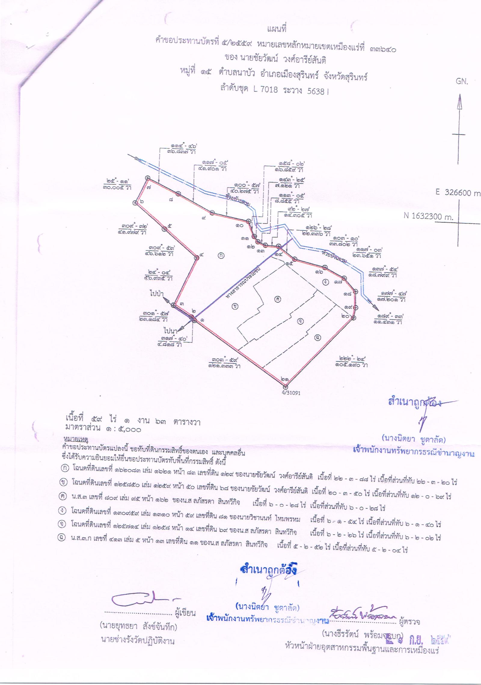ขอเรียนเชิญเข้าร่วมแสดงความคิดเห็นการขอประทานบัตรทำเหมืองแร่ นายชัยวัฒน์ วงศ์อารีย์สันติ คำขอประทานบัตรที่ ๕/๒๕๕๙ โดย สำนักงานอุตสาหกรรมจังหวัดสุรินทร์