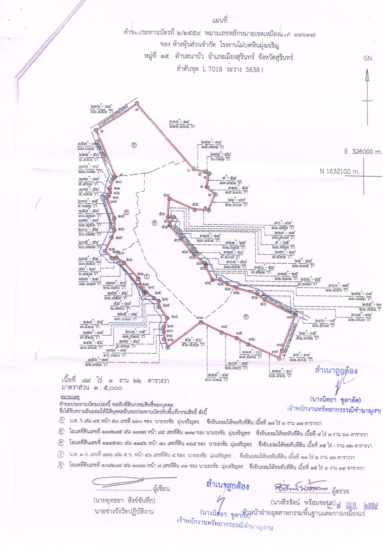 ขอเรียนเชิญเข้าร่วมแสดงความคิดเห็นการขอประทานบัตรทำเหมืองแร่ ห้างหุ้นส่วนจำกัด โรงงานโม่บดหินมุ่งเจริญ คำขอประทานบัตรที่ ๒/๒๕๕๙ โดย สำนักงานอุตสาหกรรมจังหวัดสุรินทร์