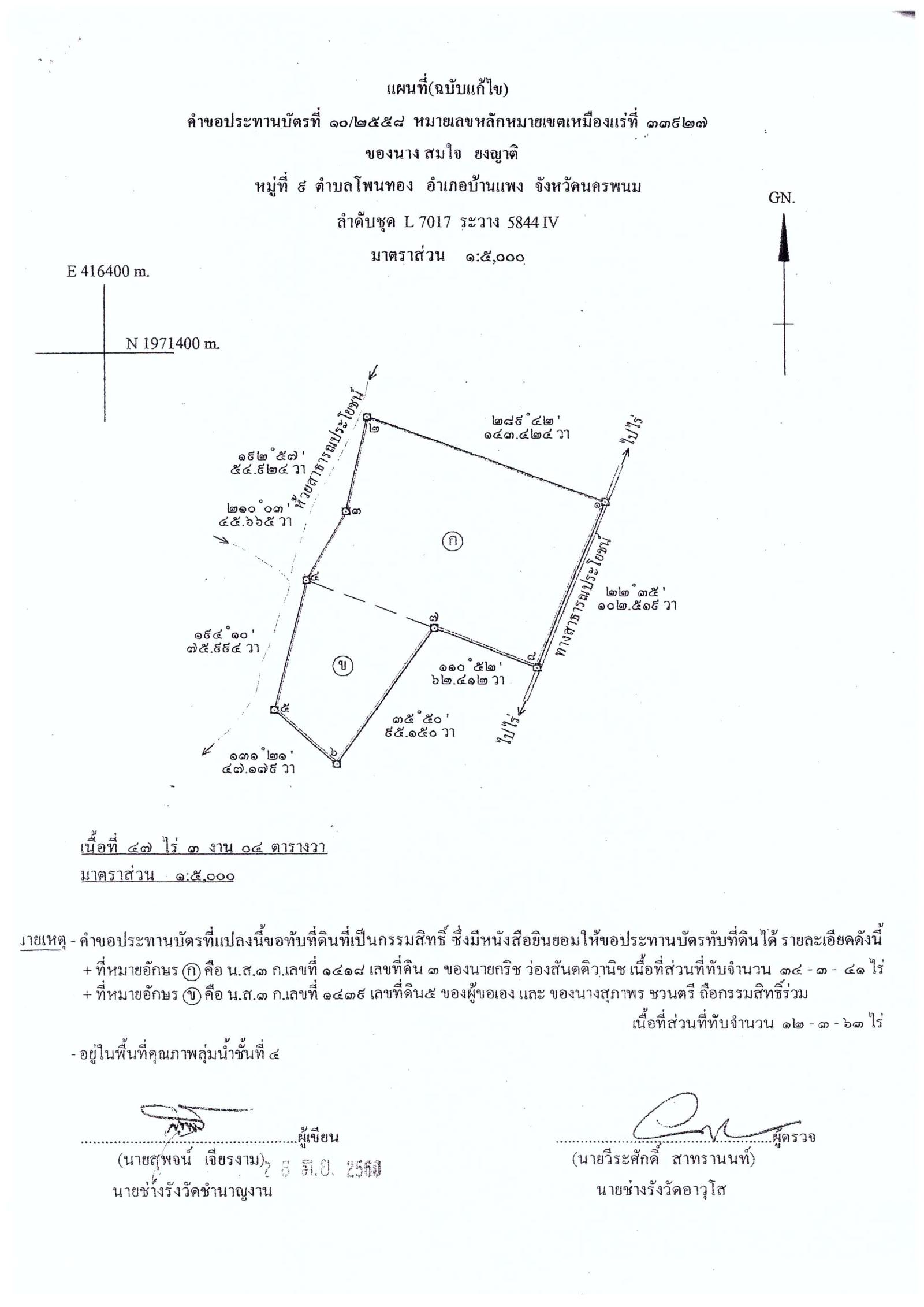 ขอเรียนเชิญเข้าร่วมแสดงความคิดเห็นการขอประทานบัตรทำเหมืองแร่ นางสมใจ ยงญาติ คำขอประทานบัตรที่ ๑๐/๒๕๕๘ โดย เจ้าพนักงานอุตสาหกรรมแร่ประจำท้องที่จังหวัดนครพนม