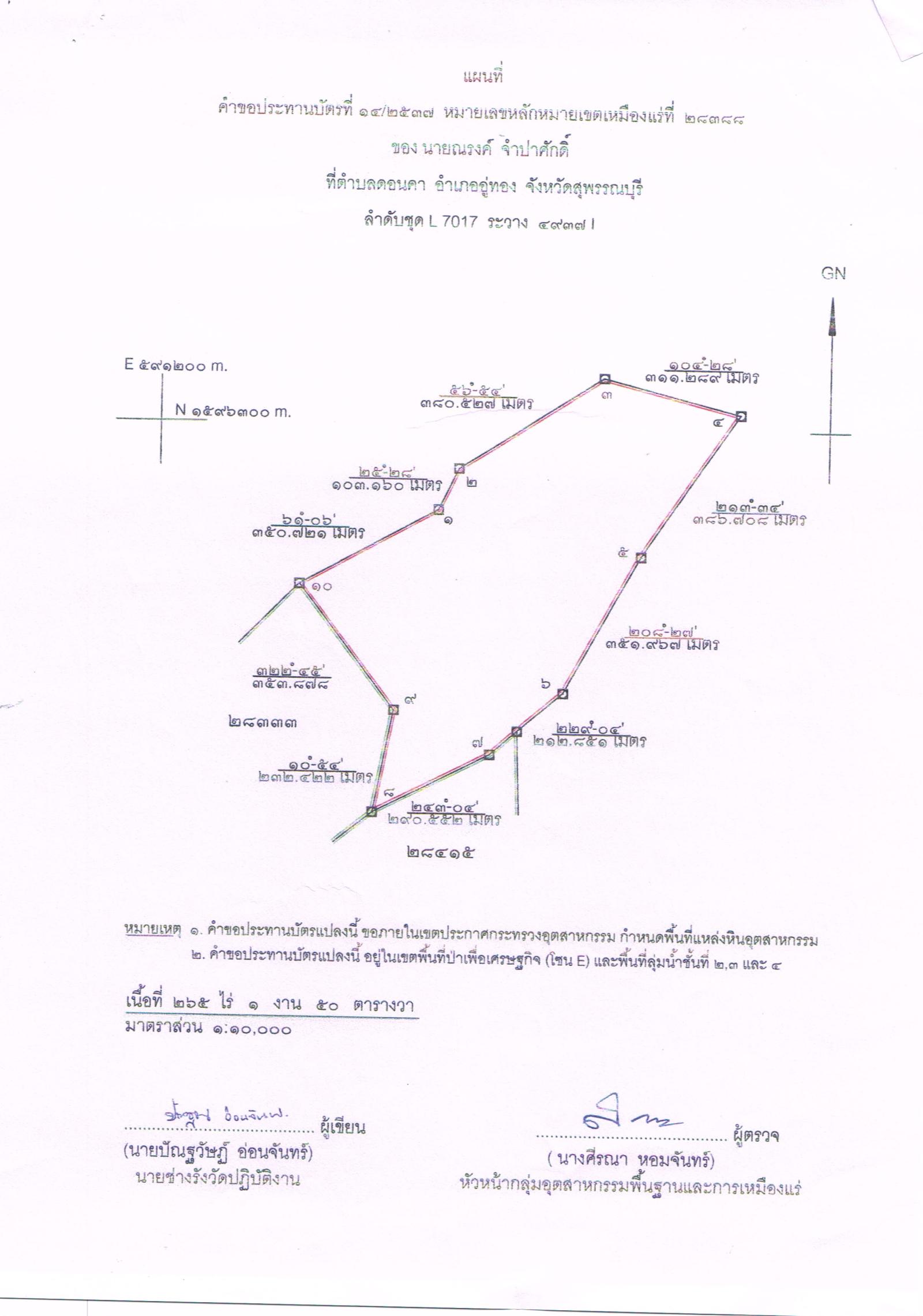 ขอเรียนเชิญเข้าร่วมแสดงความคิดเห็นการขอประทานบัตรทำเหมืองแร่ นายณรงค์ จำปาศักดิ์ คำขอประทานบัตรที่ ๑๔/๒๕๓๗ โดย เจ้าพนักงานอุตสาหกรรมแร่ประจำท้องที่จังหวัดสุพรรณบุรี