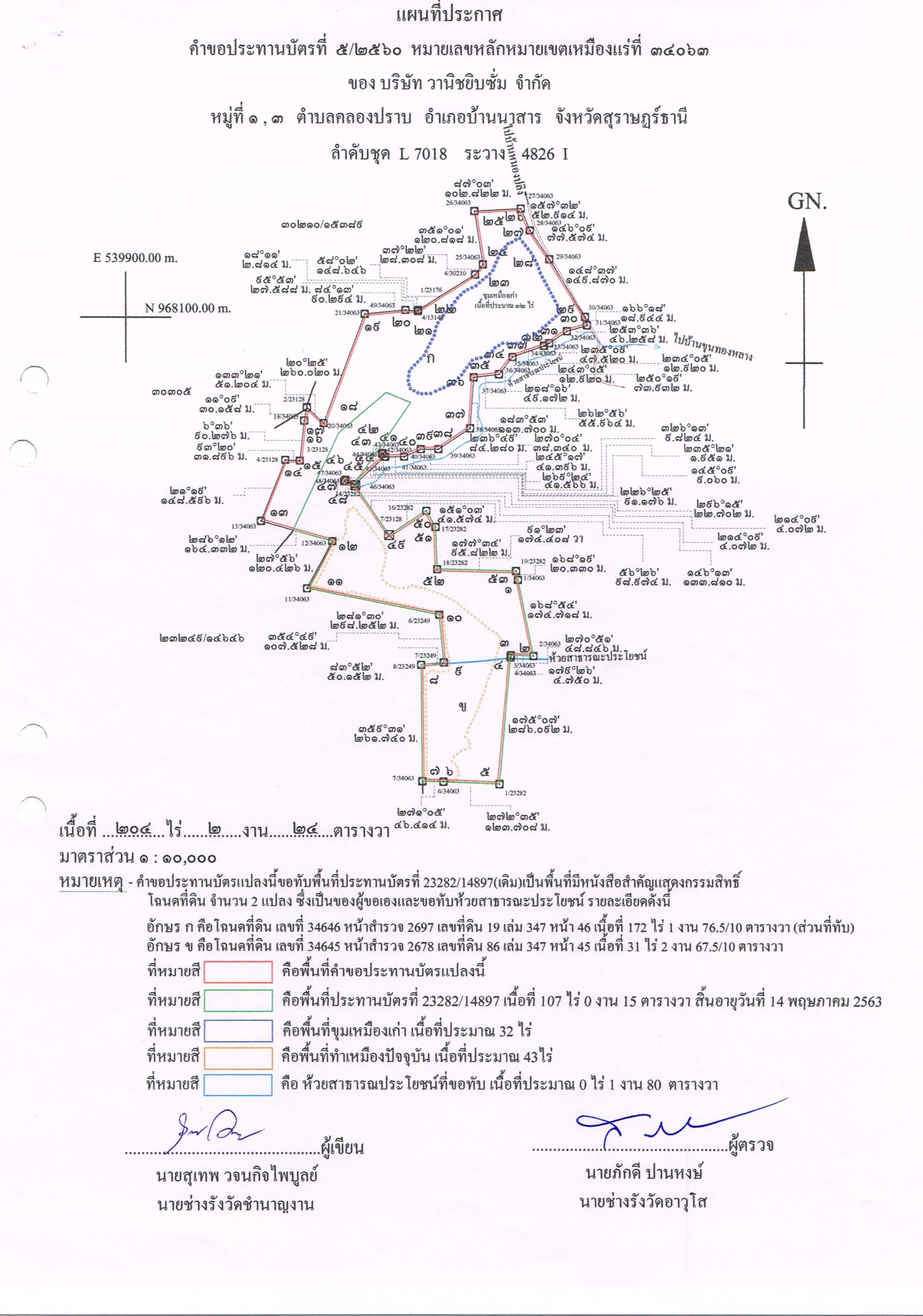 ขอเรียนเชิญเข้าร่วมแสดงความคิดเห็นการขอประทานบัตรทำเหมืองแร่ บริษัท วานิชยิบซั่ม จำกัด คำขอประทานบัตรที่ ๕/๒๕๖๐ โดย สำนักงานอุตสาหกรรมจังหวัดสุราษฎร์ธานี