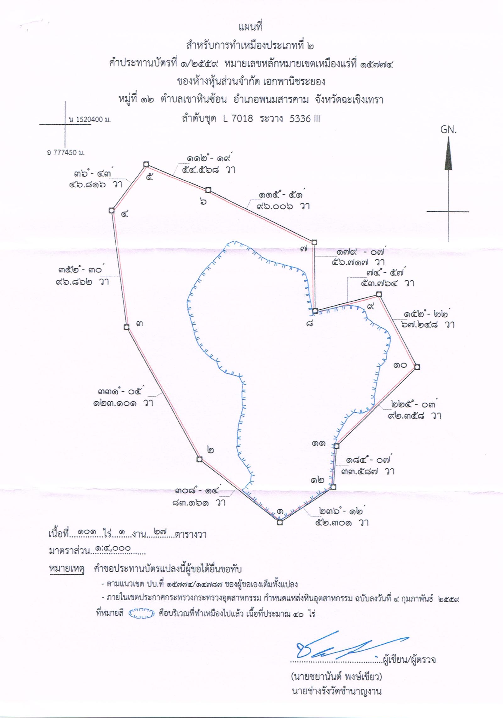 ขอเรียนเชิญเข้าร่วมแสดงความคิดเห็นการขอประทานบัตรทำเหมืองแร่ ห้างหุ้นส่วนจำกัด เอกพานิชระยอง จำกัด คำขอประทานบัตรที่ ๑/๒๕๕๙ โดย สำนักงานอุตสาหกรรมจังหวัดฉะเชิงเทรา