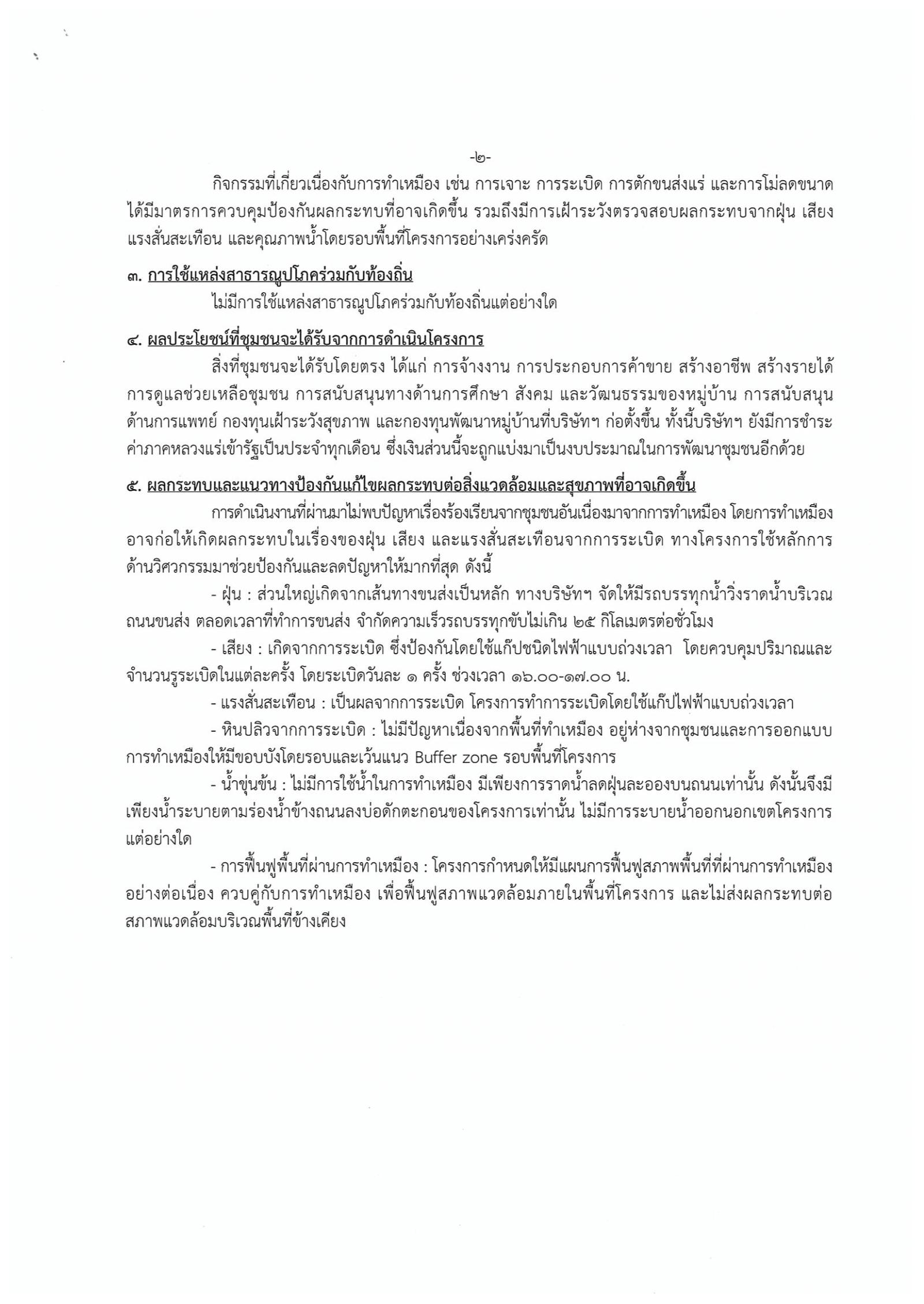 ขอเรียนเชิญเข้าร่วมแสดงความคิดเห็นการขอประทานบัตรทำเหมืองแร่ บริษัท ภูมิใจไทยซีเมนต์ จำกัด คำขอประทานบัตรที่ ๒๐ - ๒๔/๒๕๕๔ วันที่ ๒๔ ตุลาคม ๒๕๖๑ โดย เจ้าพนักงานอุตสาหกรรมแร่ประจำท้องที่จังหวัดสระบุรี