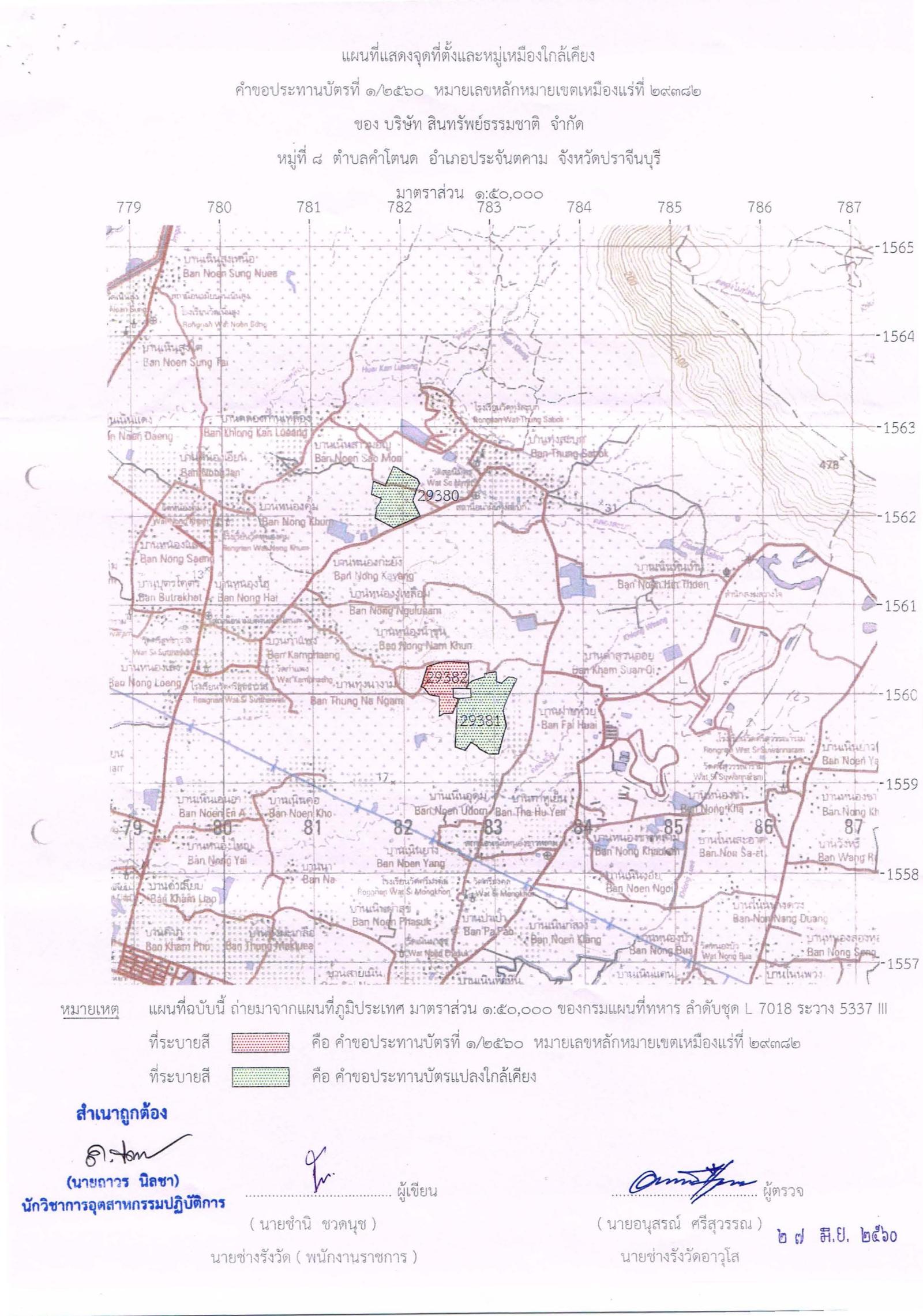 ขอเรียนเชิญเข้าร่วมแสดงความคิดเห็นการขอประทานบัตรทำเหมืองแร่ บริษัท สินทรัพย์ธรรมชาติ จำกัด คำขอประทานบัตรที่ ๑/๒๕๖๐, ๒/๒๕๖๐ และ ๓/๒๕๖๐ โดย เจ้าพนักงานอุตสาหกรรมแร่ประจำท้องที่จังหวัดปราจีนบุรี