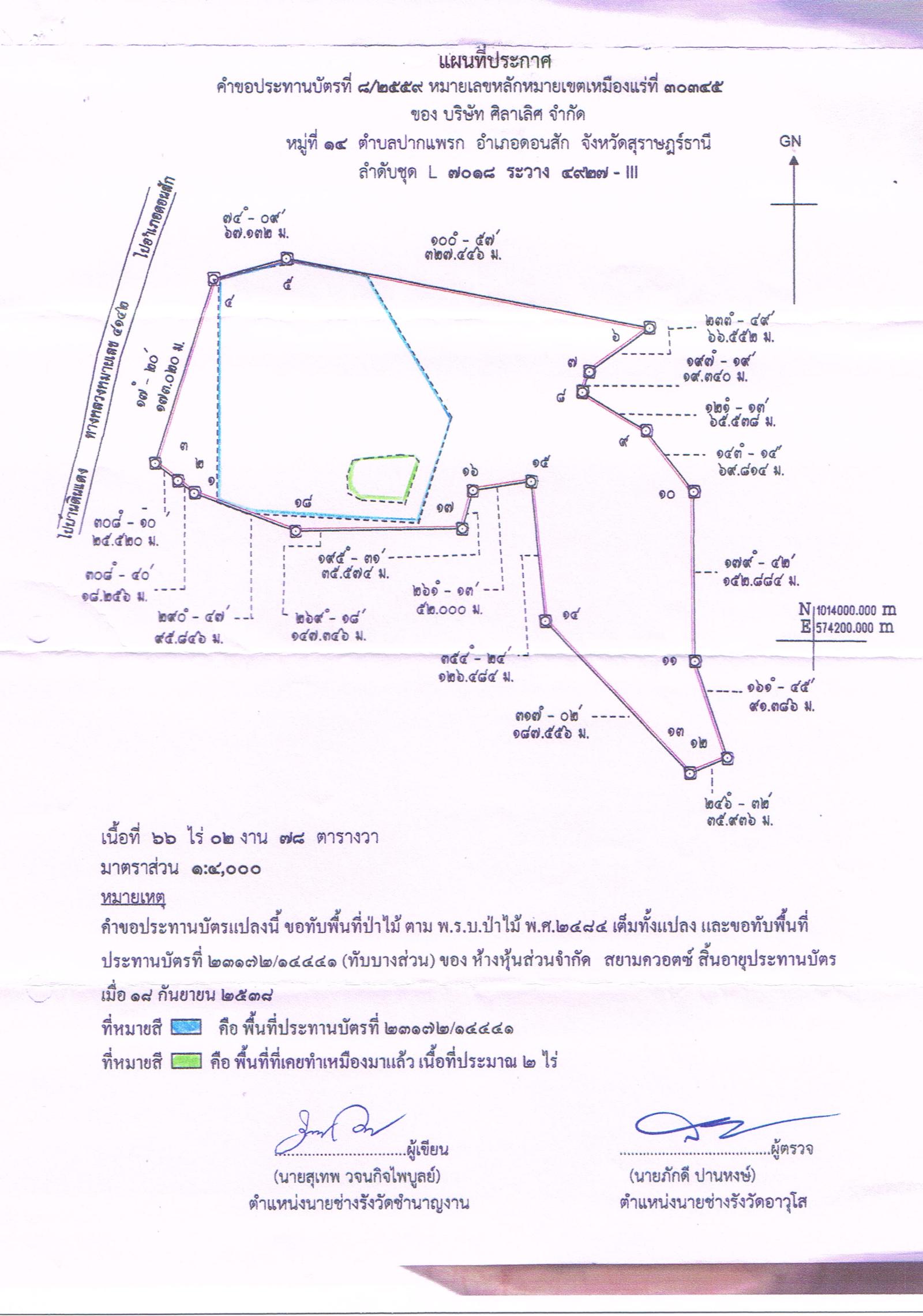 ขอเรียนเชิญเข้าร่วมรับฟังความคิดเห็นของชุมชนในพื้นที่ที่ขอประทานบัตร ที่ ๘/๒๕๕๙ บริษัท ศิลาเลิศ จำกัด โดย สำนักงานอุตสาหกรรมจังหวัดสุราษฎร์ธานี