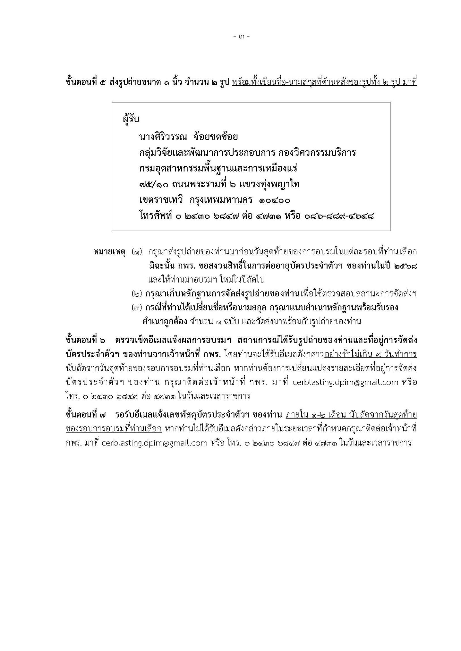 การฝึกอบรมหลักสูตร “โครงการอบรมทบทวนความรู้เพื่อการต่ออายุบัตรประจำตัวผู้ผ่านการฝึกอบรมเป็นผู้ควบคุมการใช้วัตถุระเบิดในงานเหมืองแร่” ประจำปีงบประมาณ พ.ศ. 2568